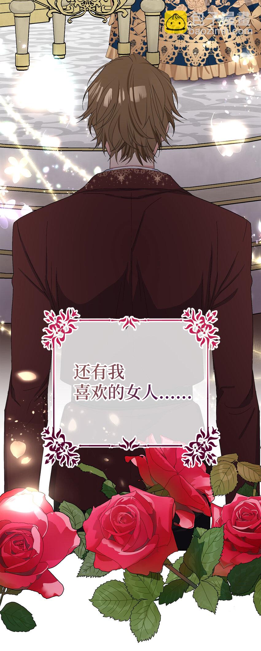 夫君，請再一次跟我結婚吧 - 34 正式成爲大公妃(1/2) - 3