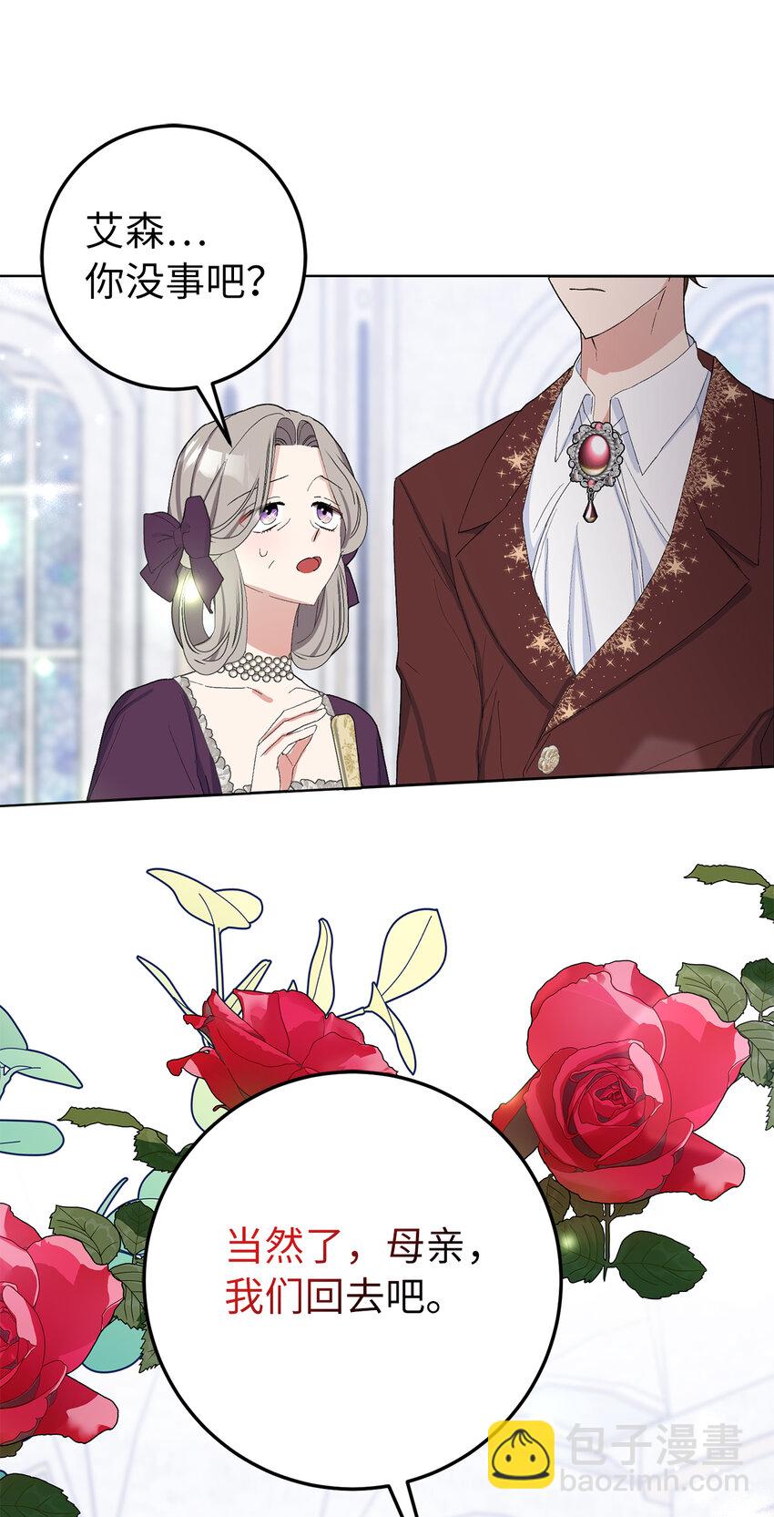 夫君，請再一次跟我結婚吧 - 34 正式成爲大公妃(1/2) - 4