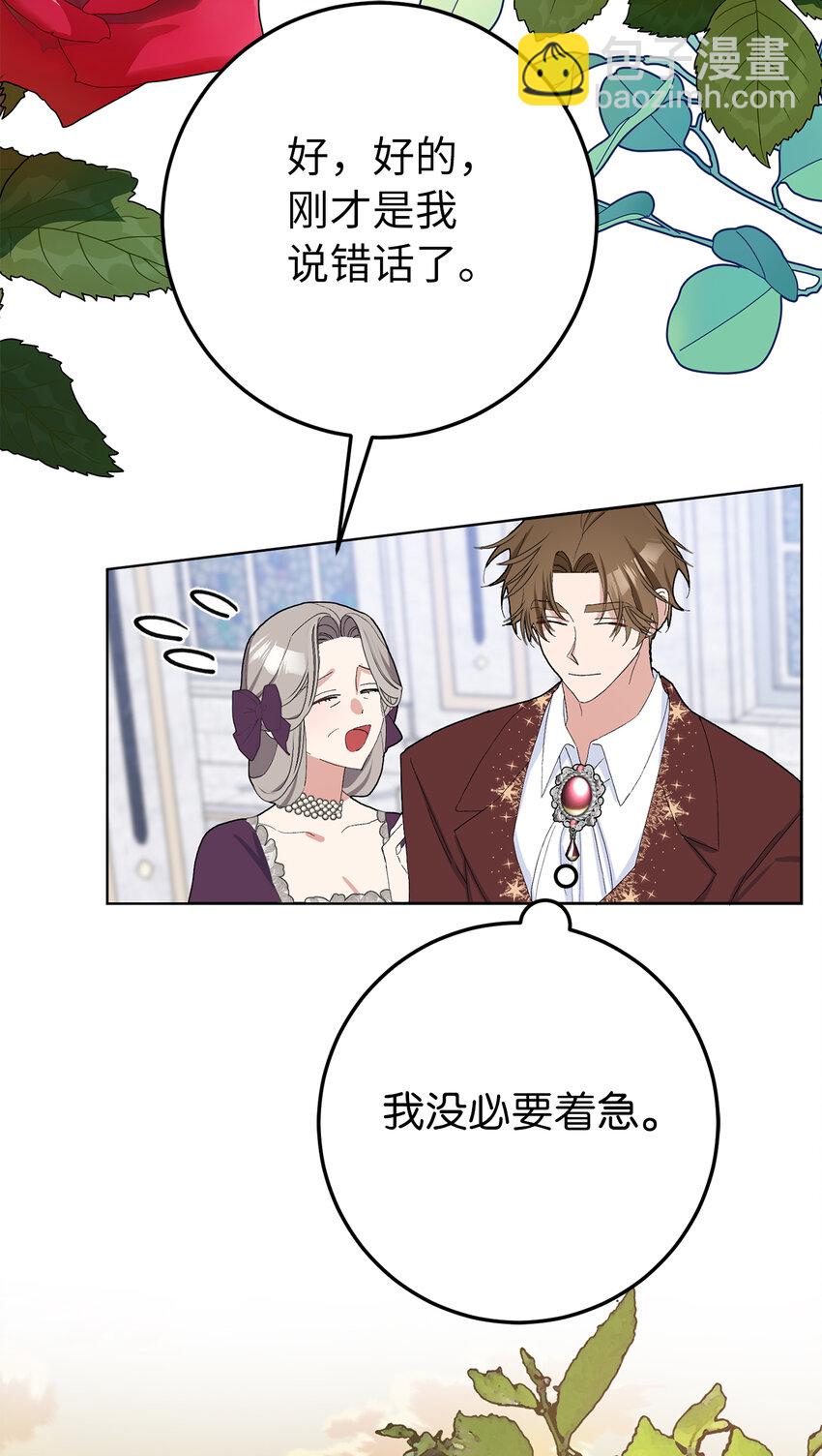 夫君，請再一次跟我結婚吧 - 34 正式成爲大公妃(1/2) - 6