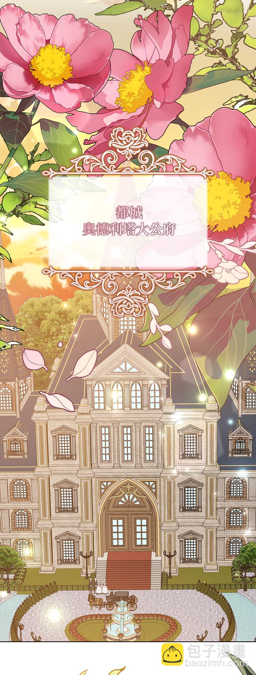 夫君，請再一次跟我結婚吧 - 34 正式成爲大公妃(1/2) - 7