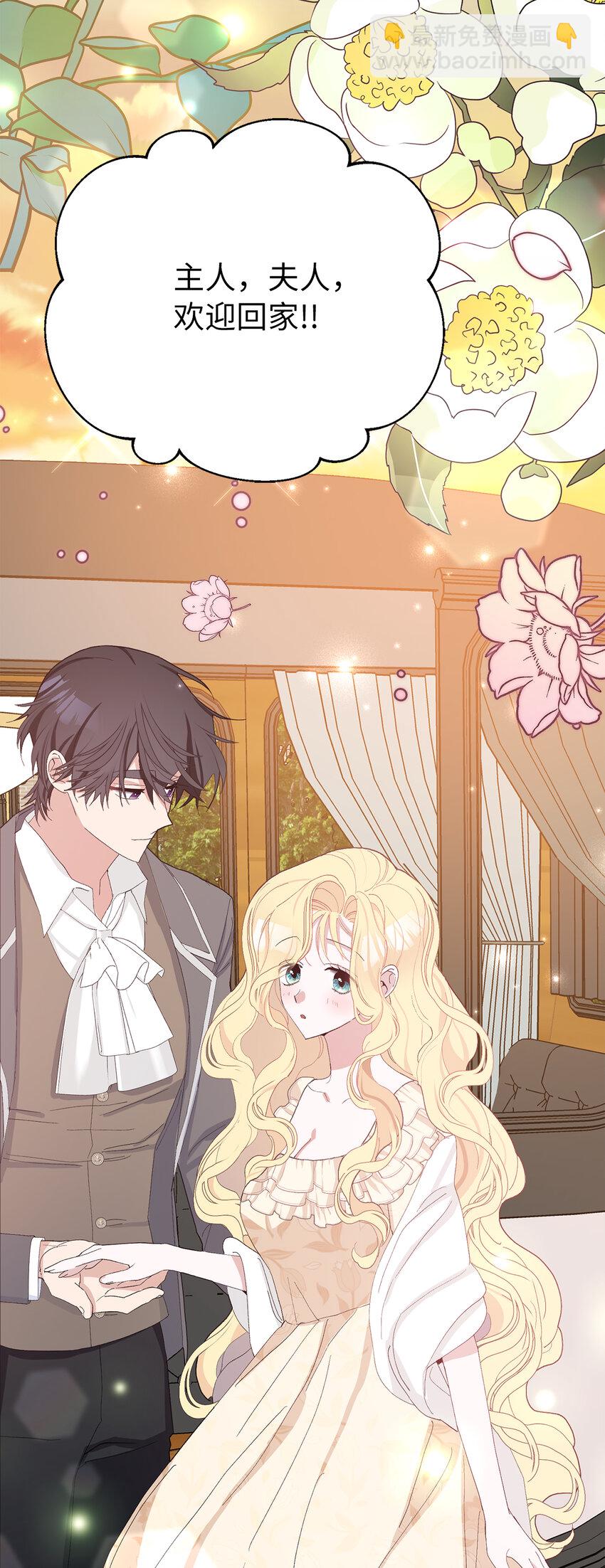 夫君，請再一次跟我結婚吧 - 34 正式成爲大公妃(1/2) - 1