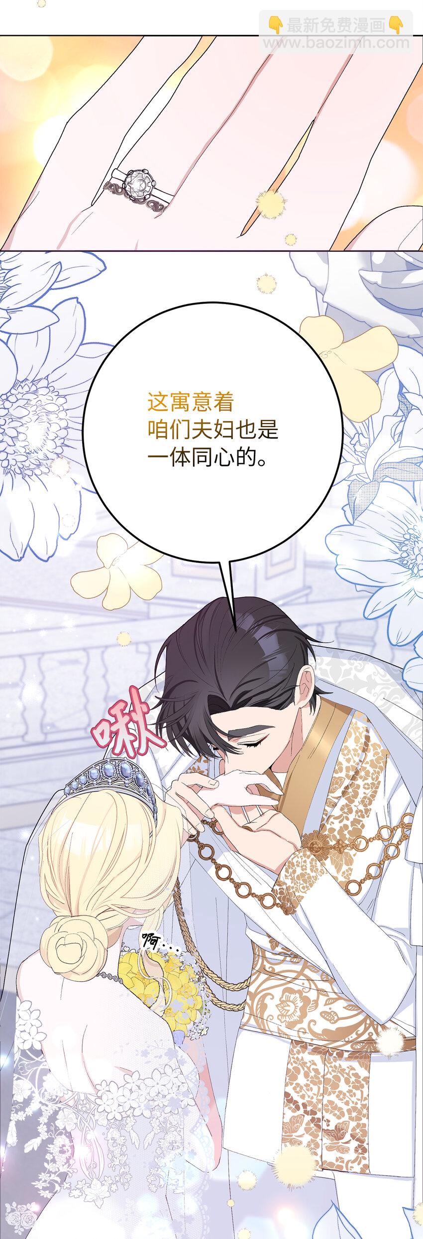 夫君，請再一次跟我結婚吧 - 34 正式成爲大公妃(1/2) - 5