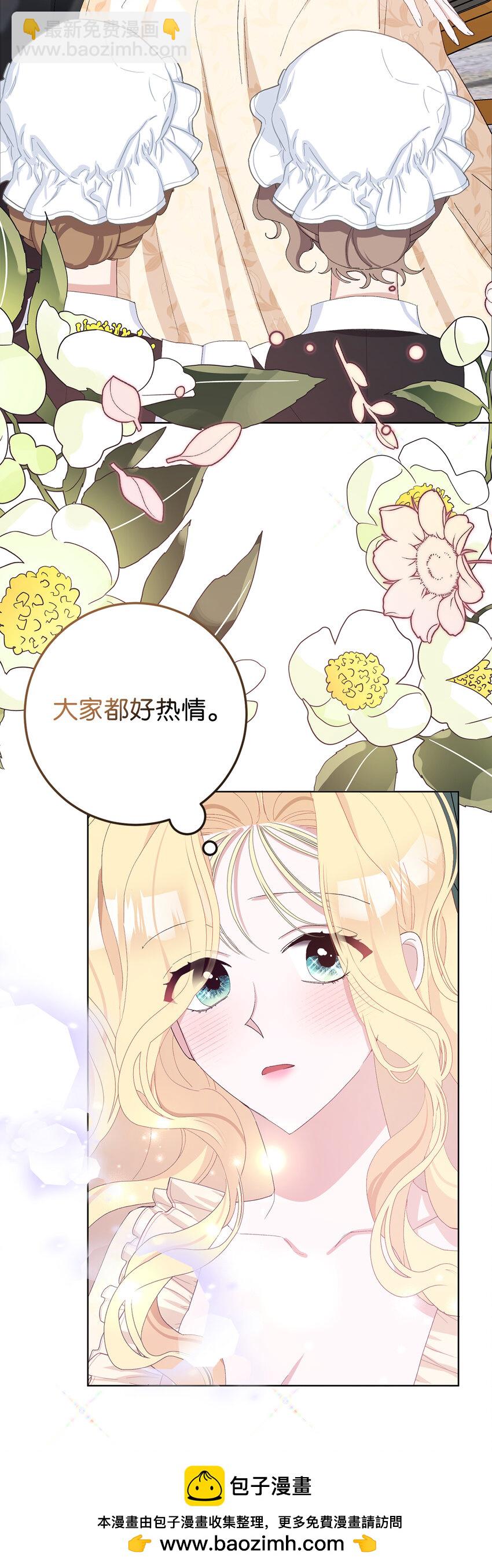 夫君，請再一次跟我結婚吧 - 34 正式成爲大公妃(1/2) - 2