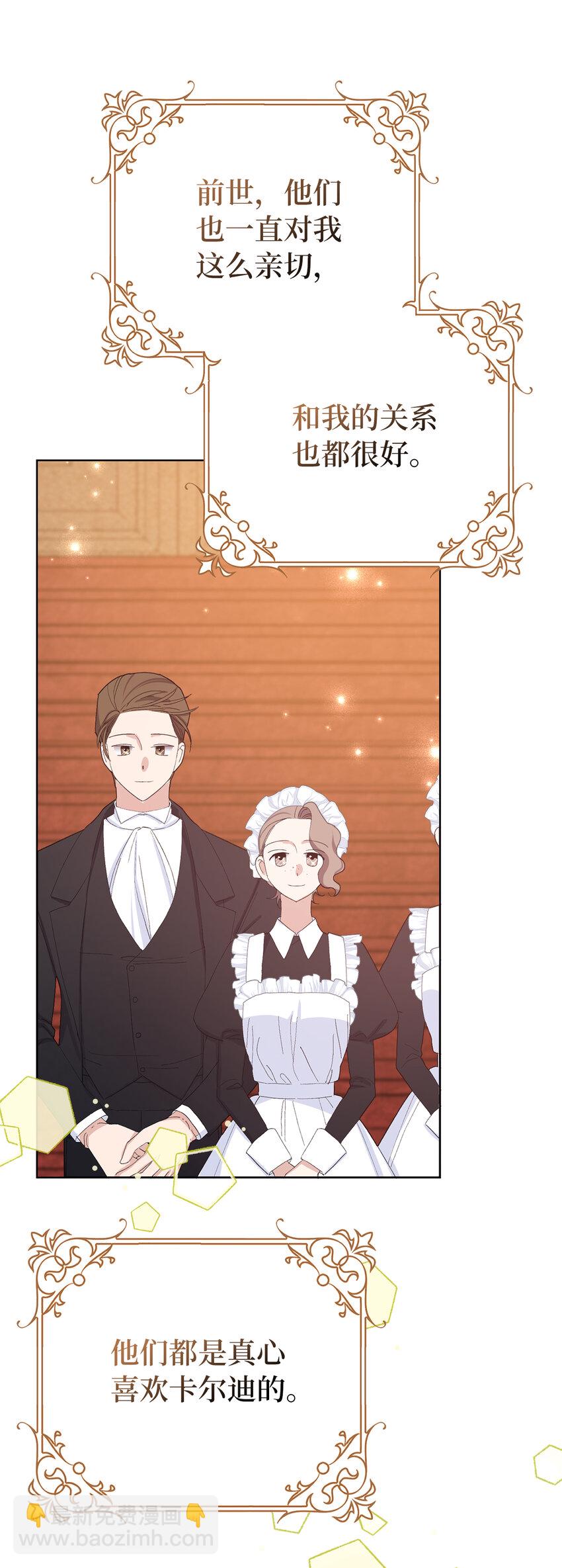 夫君，請再一次跟我結婚吧 - 34 正式成爲大公妃(2/2) - 1