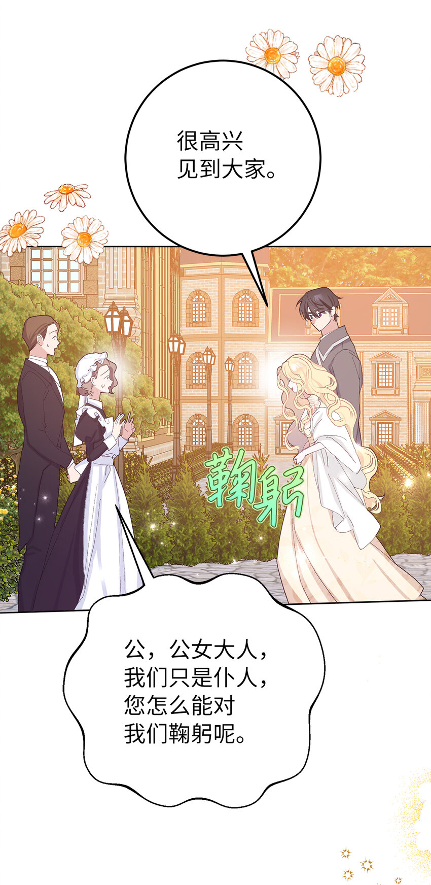 夫君，請再一次跟我結婚吧 - 34 正式成爲大公妃(2/2) - 1