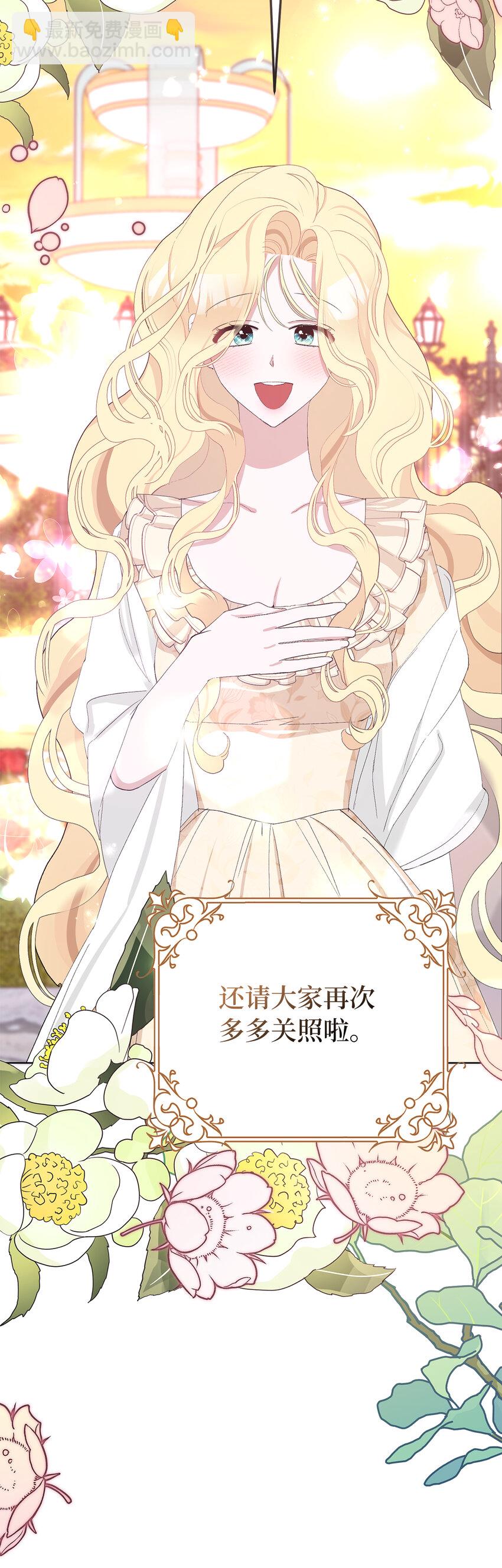 夫君，請再一次跟我結婚吧 - 34 正式成爲大公妃(2/2) - 1