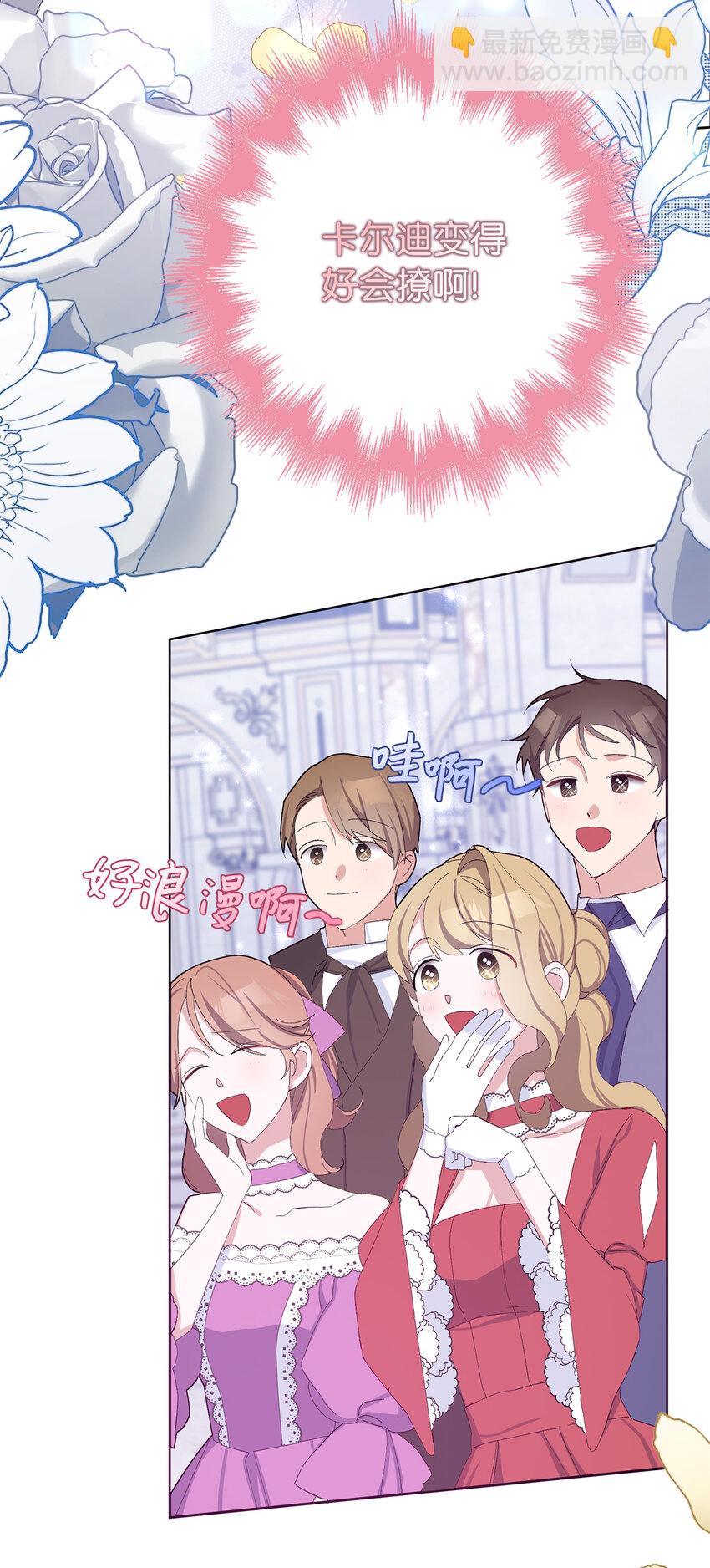 夫君，請再一次跟我結婚吧 - 34 正式成爲大公妃(1/2) - 6