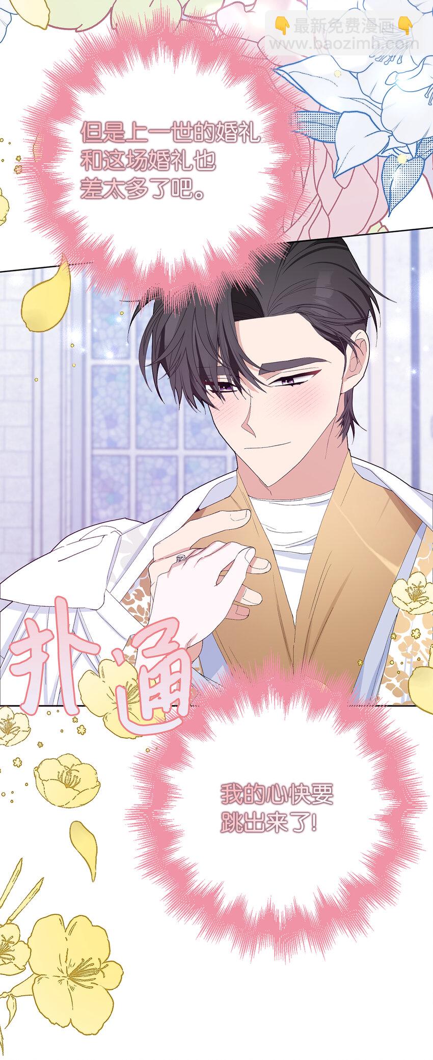 夫君，請再一次跟我結婚吧 - 34 正式成爲大公妃(1/2) - 8