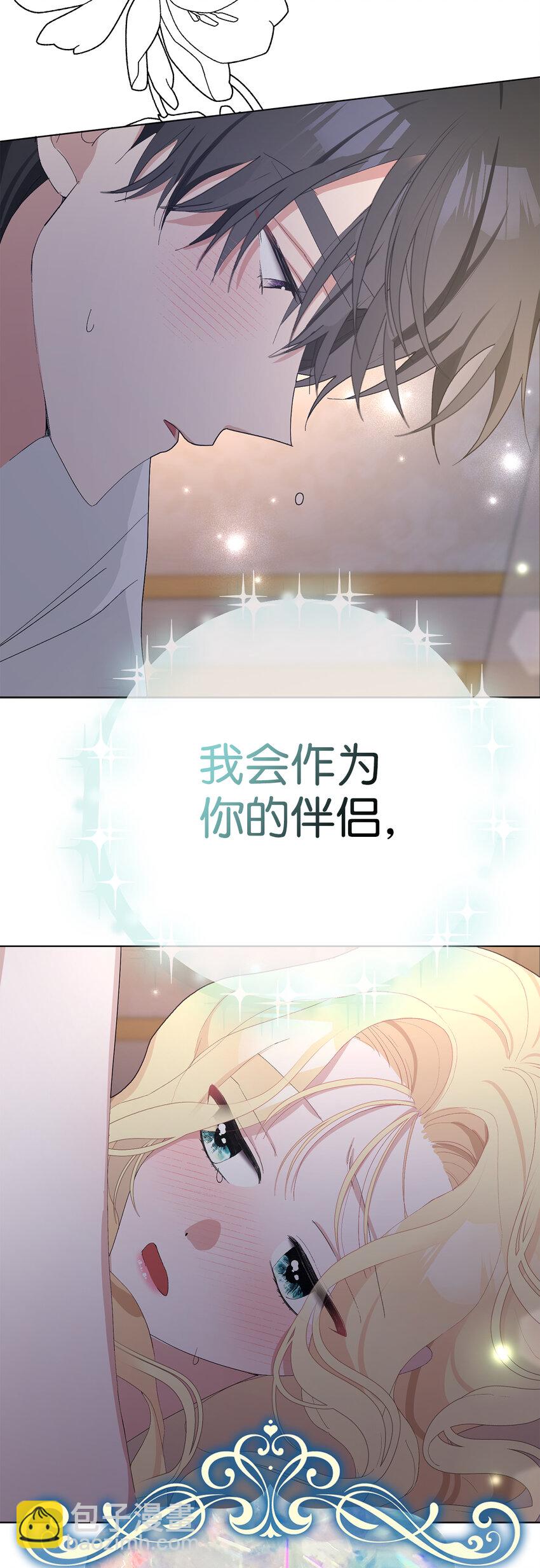 夫君，請再一次跟我結婚吧 - 36 撩人的大公(1/2) - 2