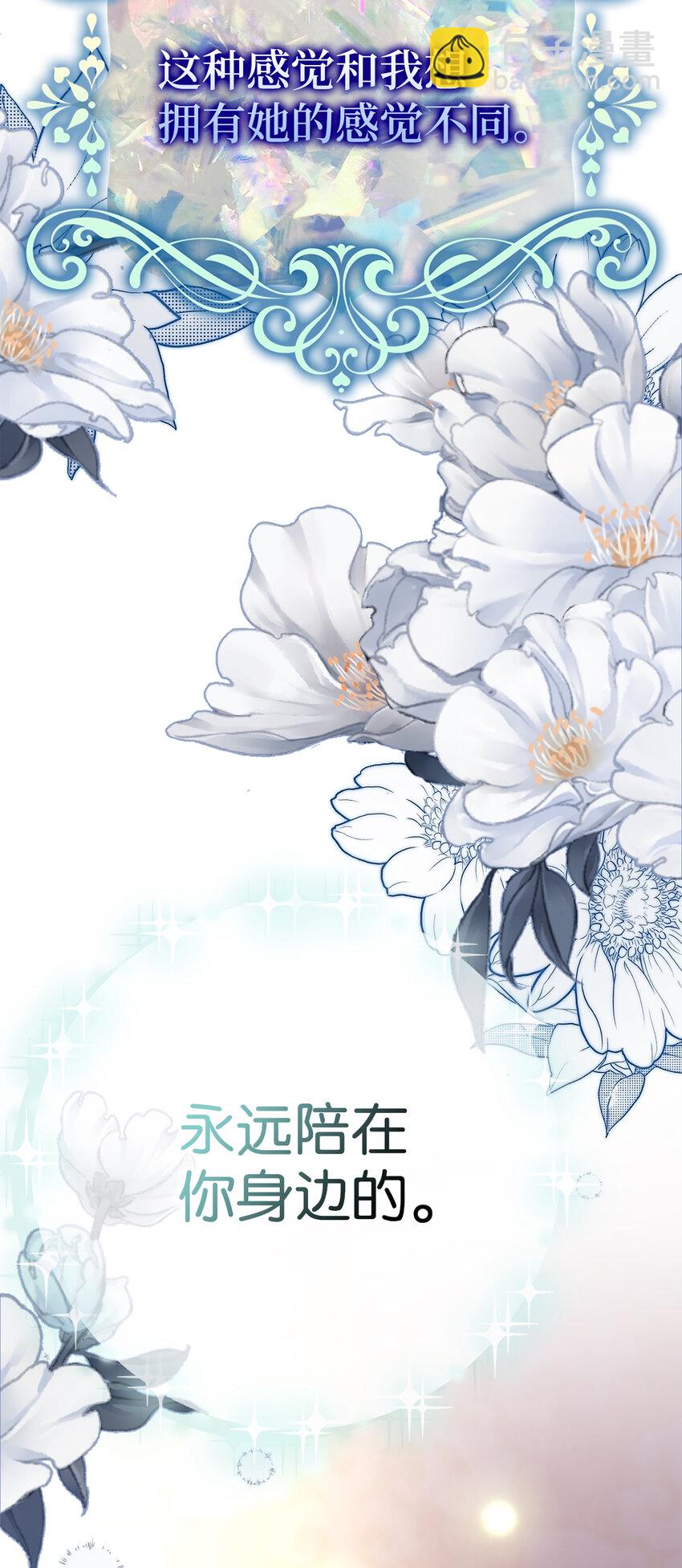 夫君，請再一次跟我結婚吧 - 36 撩人的大公(1/2) - 3