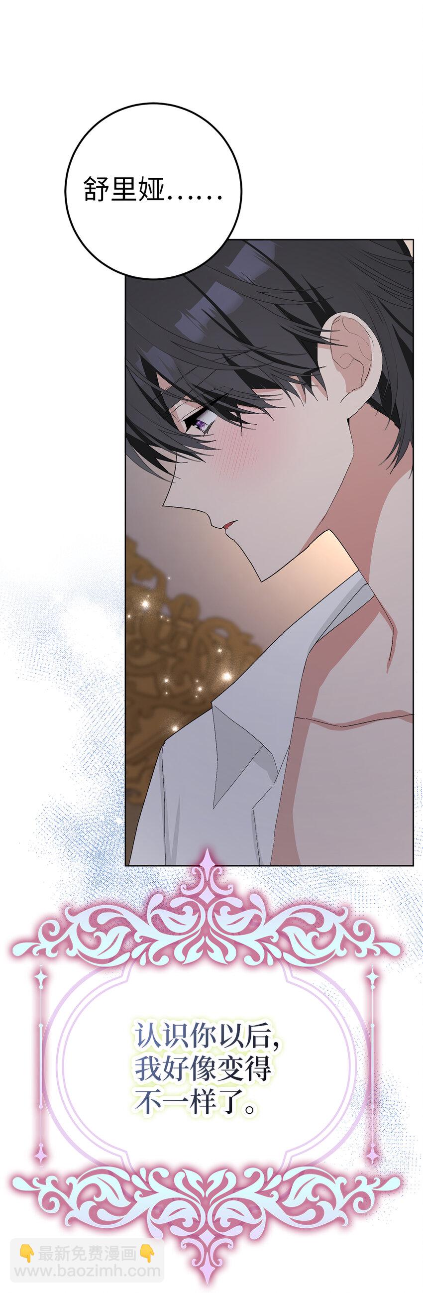 夫君，請再一次跟我結婚吧 - 36 撩人的大公(1/2) - 7