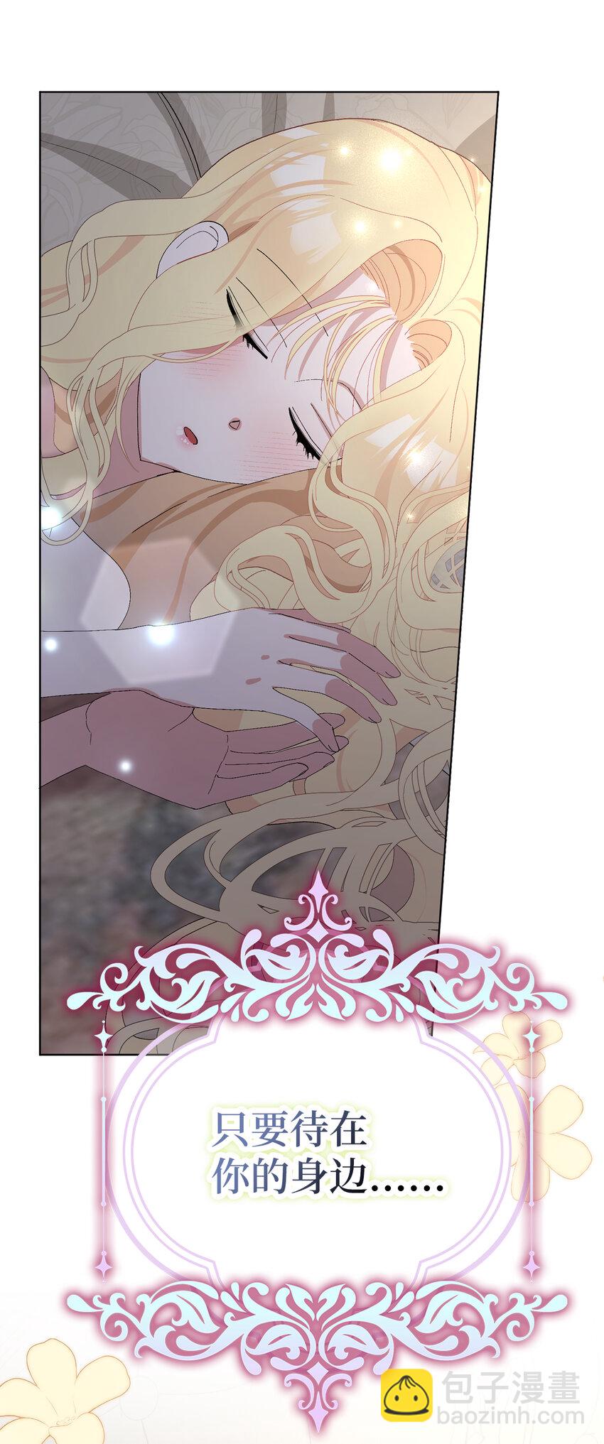 夫君，請再一次跟我結婚吧 - 36 撩人的大公(1/2) - 8