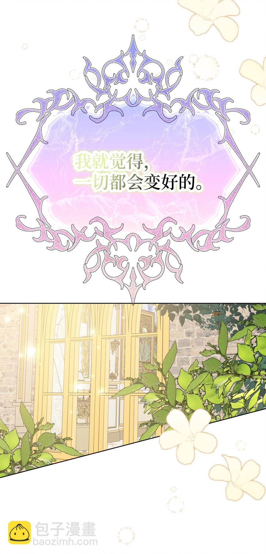 夫君，請再一次跟我結婚吧 - 36 撩人的大公(1/2) - 2