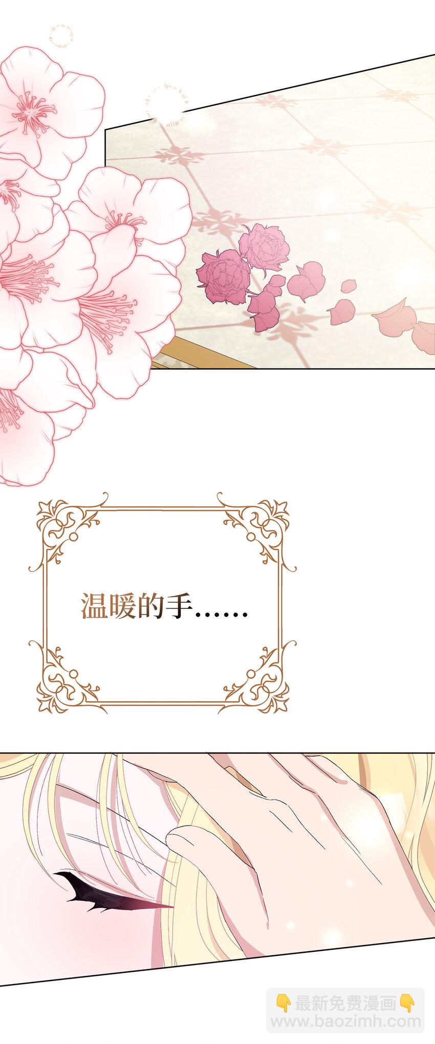 夫君，請再一次跟我結婚吧 - 36 撩人的大公(1/2) - 3