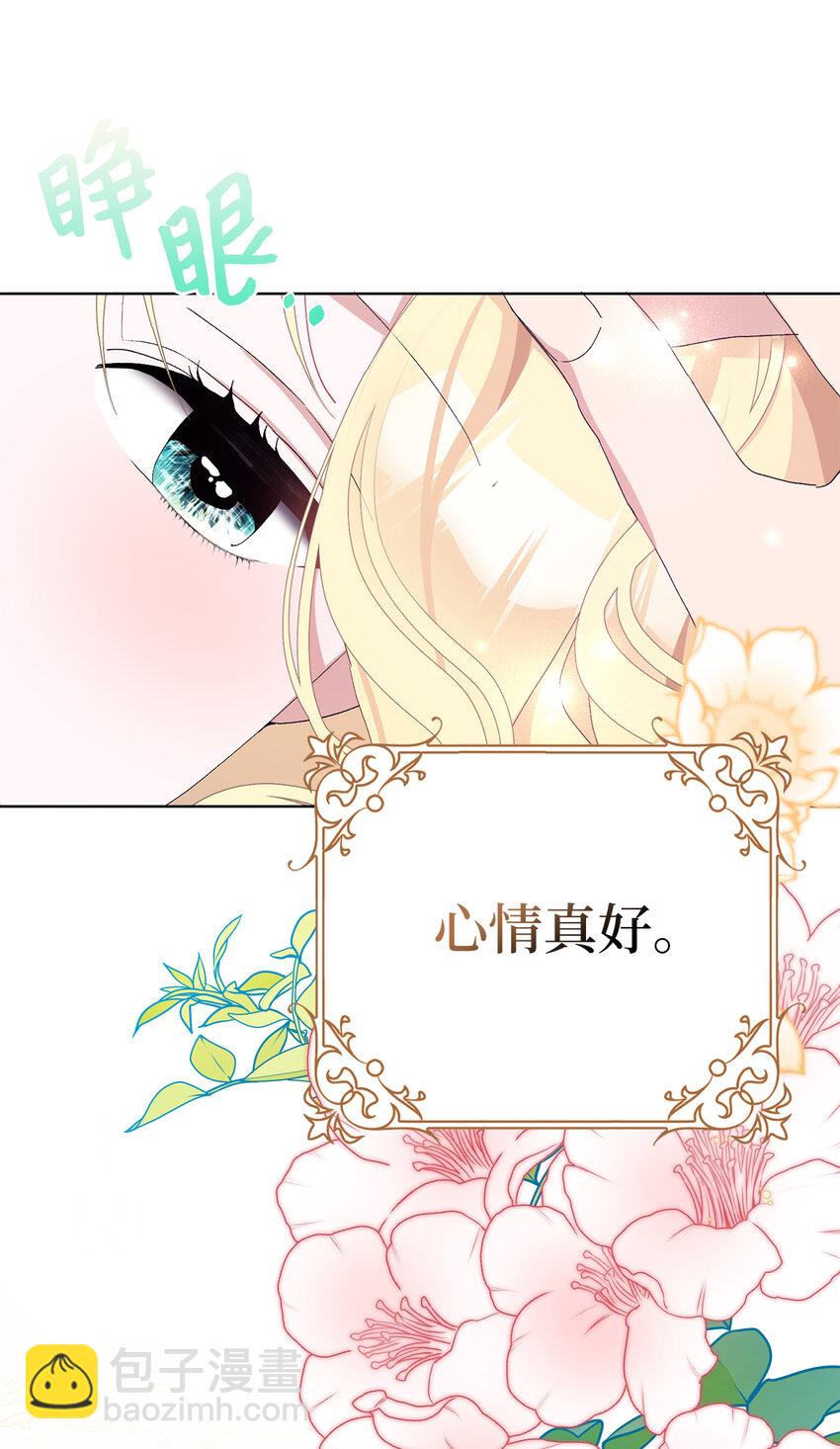 夫君，請再一次跟我結婚吧 - 36 撩人的大公(1/2) - 4