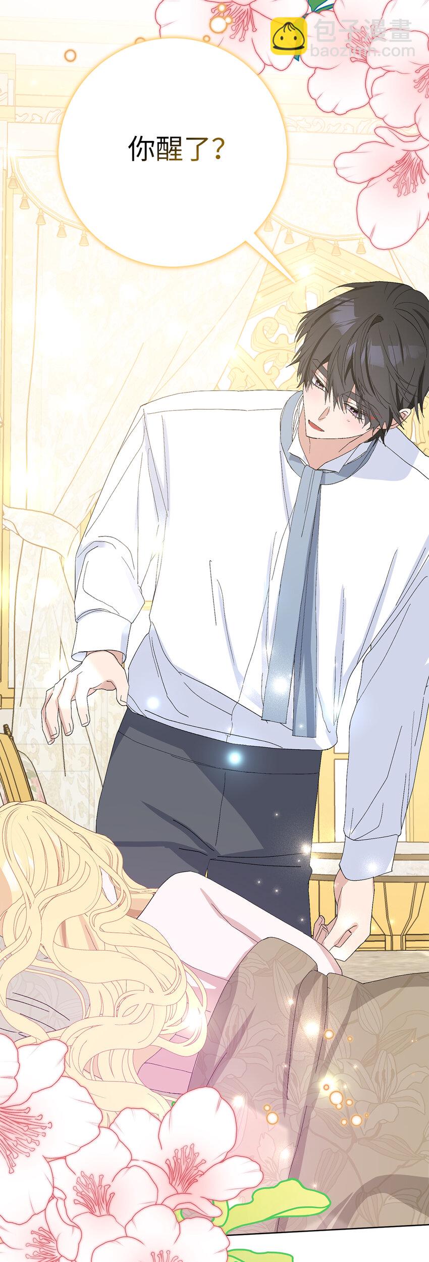 夫君，請再一次跟我結婚吧 - 36 撩人的大公(1/2) - 5