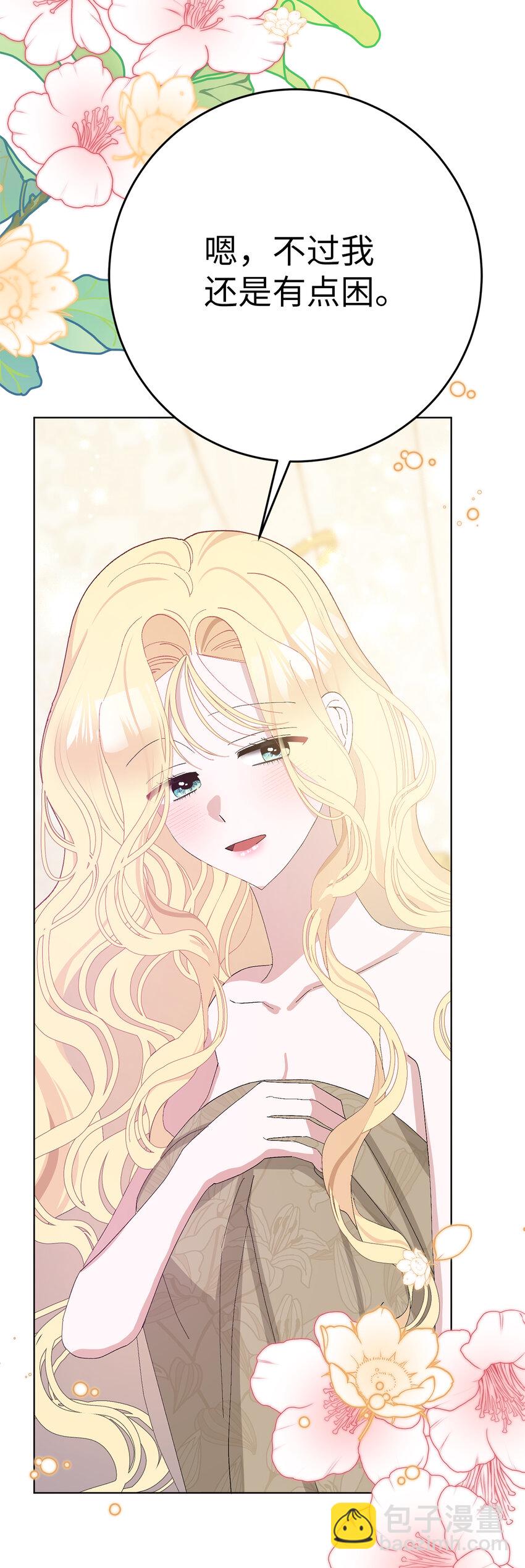 夫君，請再一次跟我結婚吧 - 36 撩人的大公(1/2) - 6