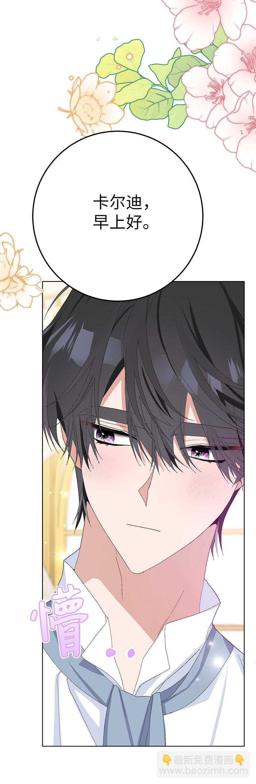 夫君，請再一次跟我結婚吧 - 36 撩人的大公(1/2) - 7