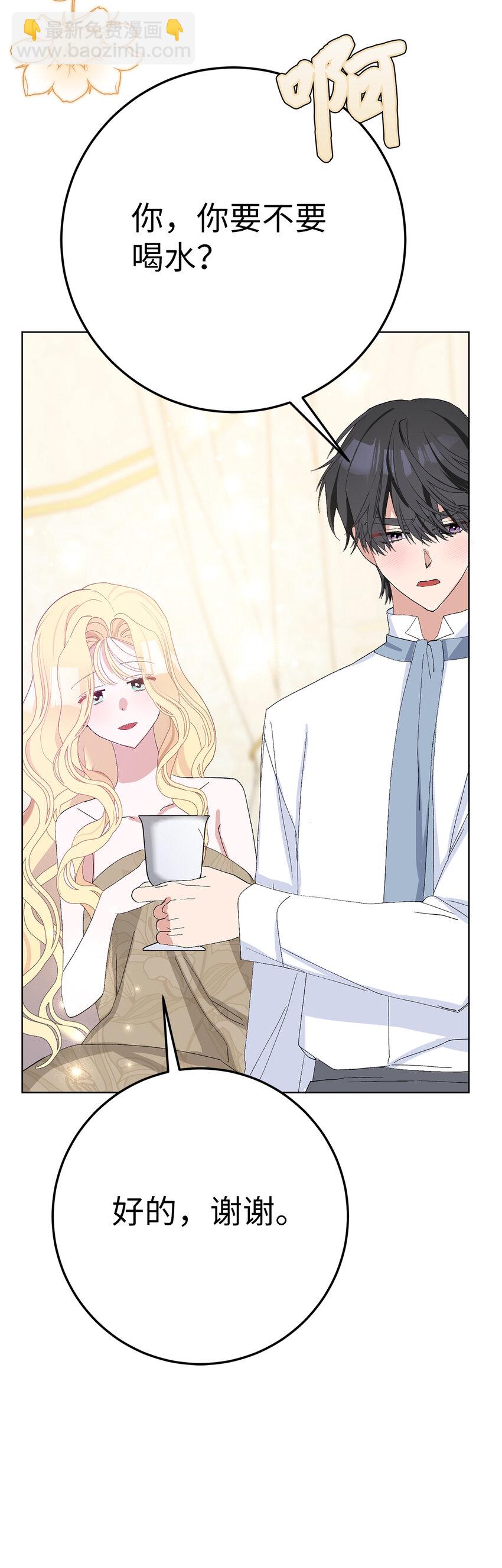 夫君，請再一次跟我結婚吧 - 36 撩人的大公(1/2) - 1