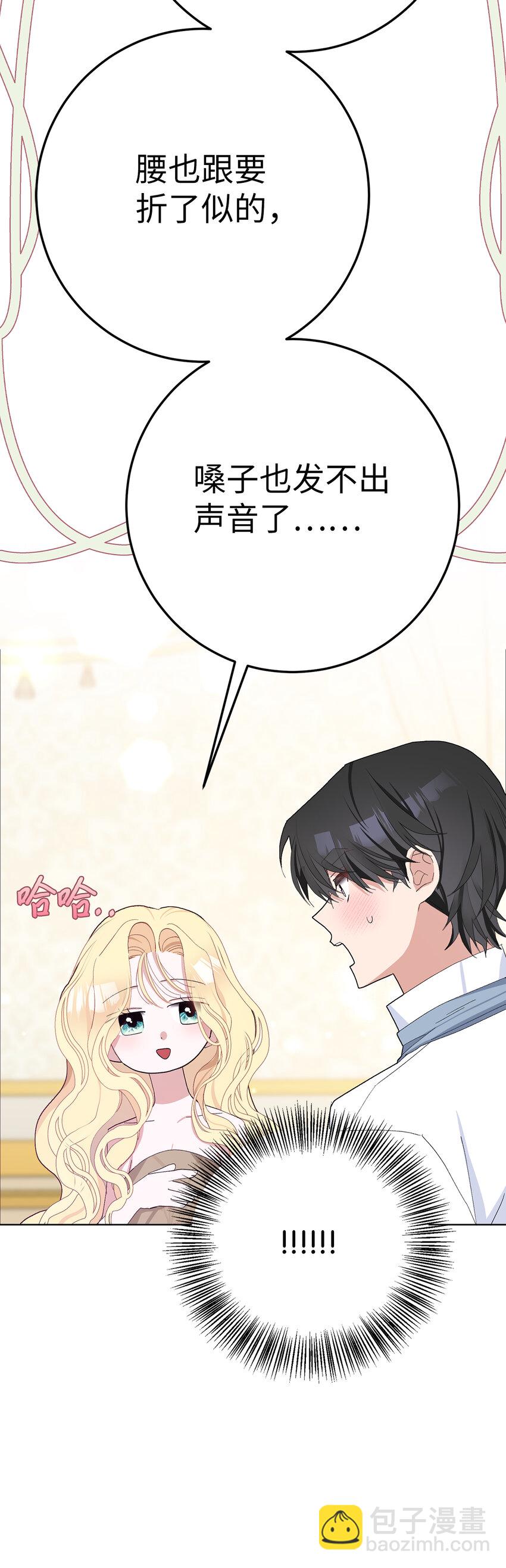 夫君，請再一次跟我結婚吧 - 36 撩人的大公(1/2) - 5