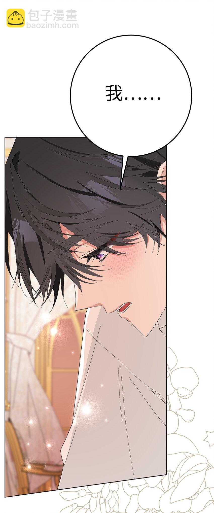 夫君，請再一次跟我結婚吧 - 36 撩人的大公(1/2) - 3