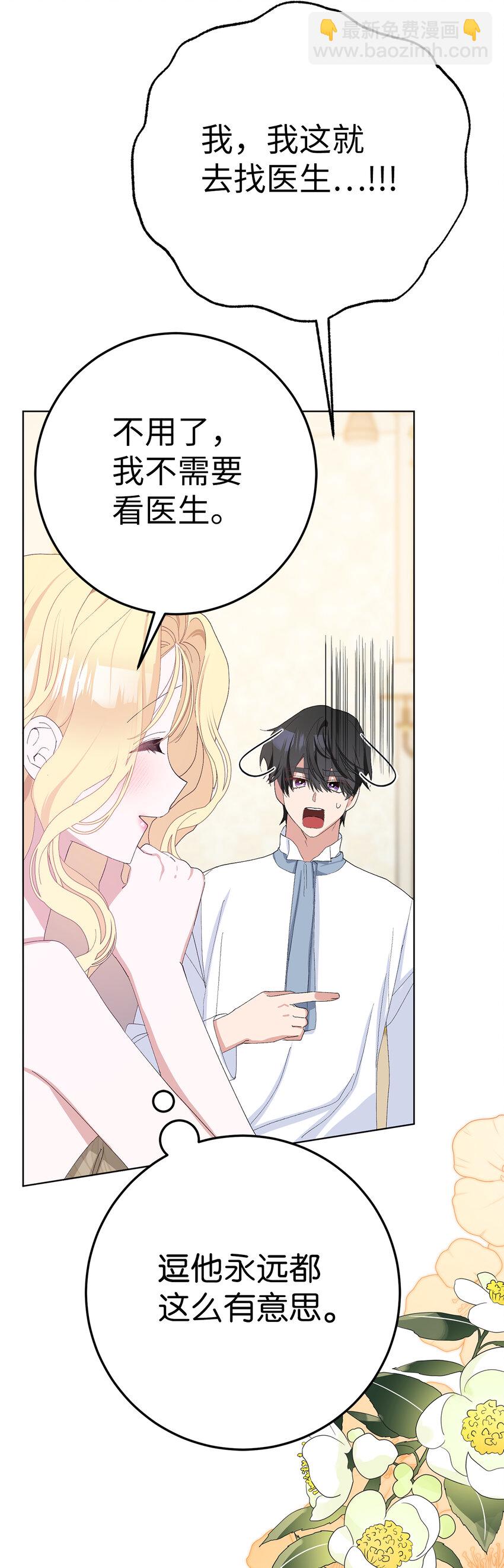 夫君，請再一次跟我結婚吧 - 36 撩人的大公(1/2) - 6