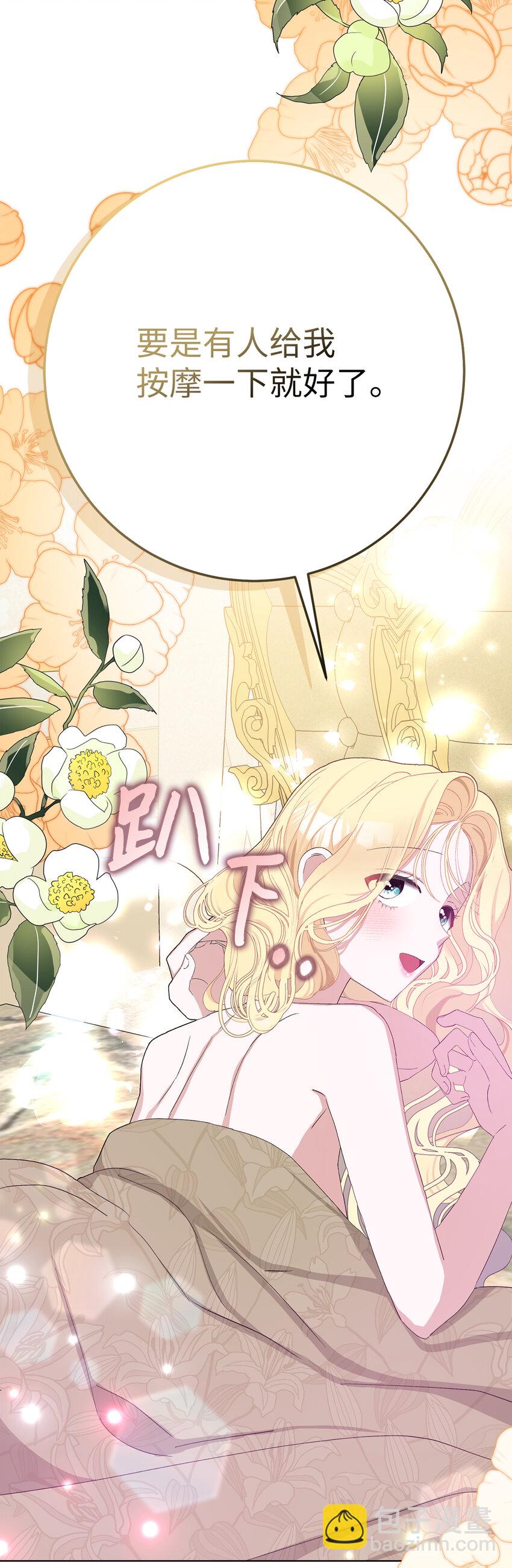 夫君，請再一次跟我結婚吧 - 36 撩人的大公(1/2) - 7