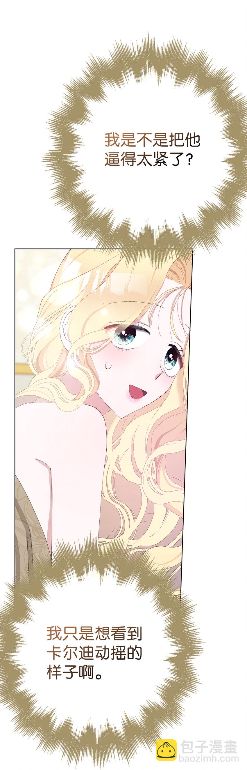 夫君，請再一次跟我結婚吧 - 36 撩人的大公(1/2) - 1