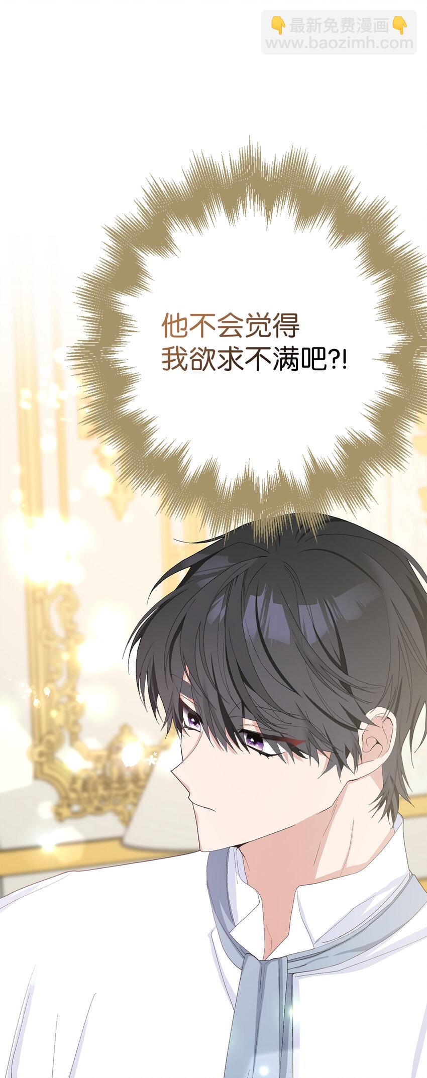 夫君，請再一次跟我結婚吧 - 36 撩人的大公(1/2) - 2