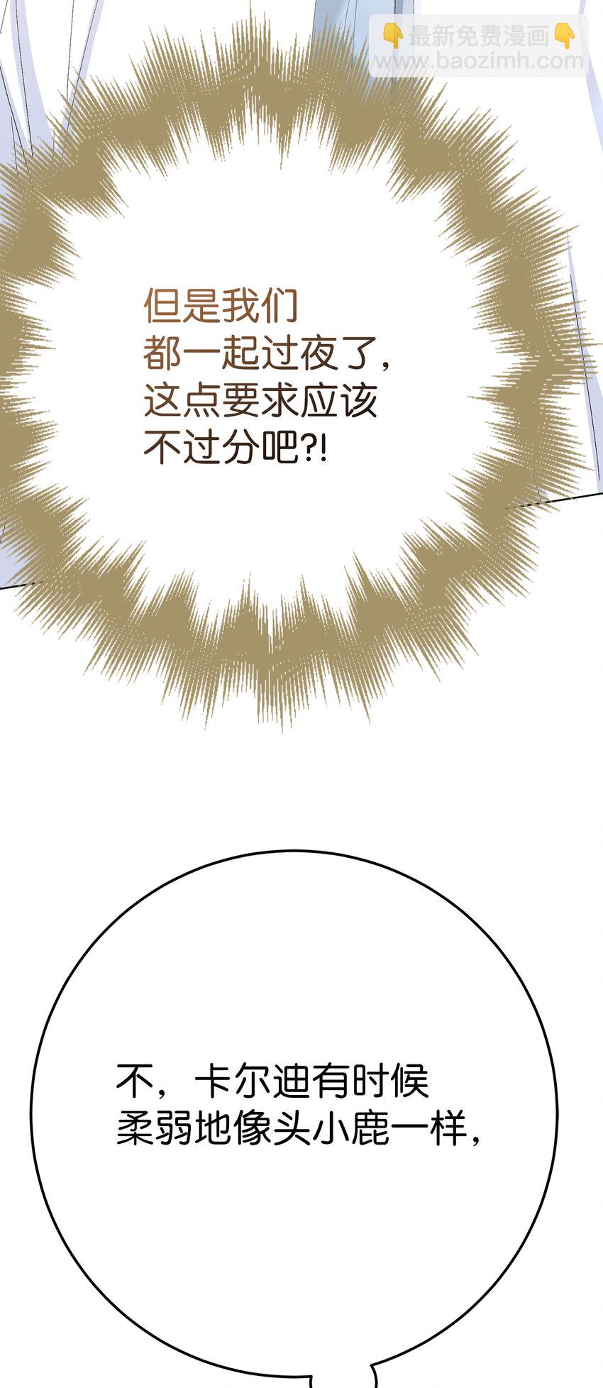 夫君，請再一次跟我結婚吧 - 36 撩人的大公(1/2) - 3