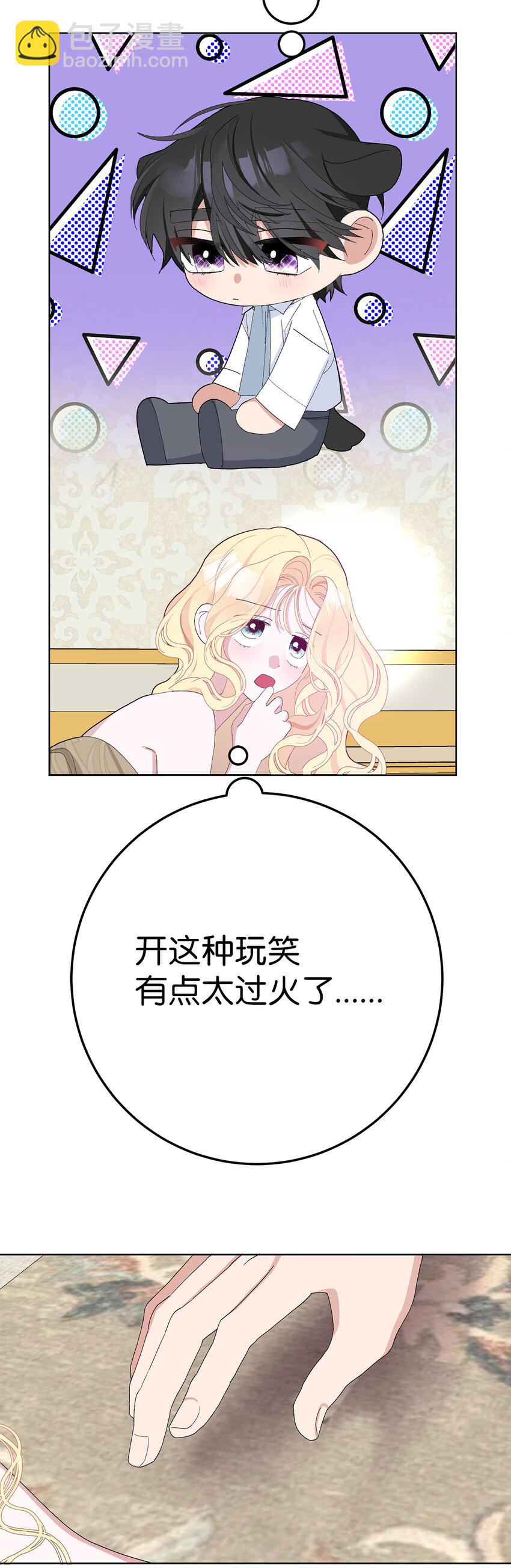 夫君，請再一次跟我結婚吧 - 36 撩人的大公(1/2) - 4