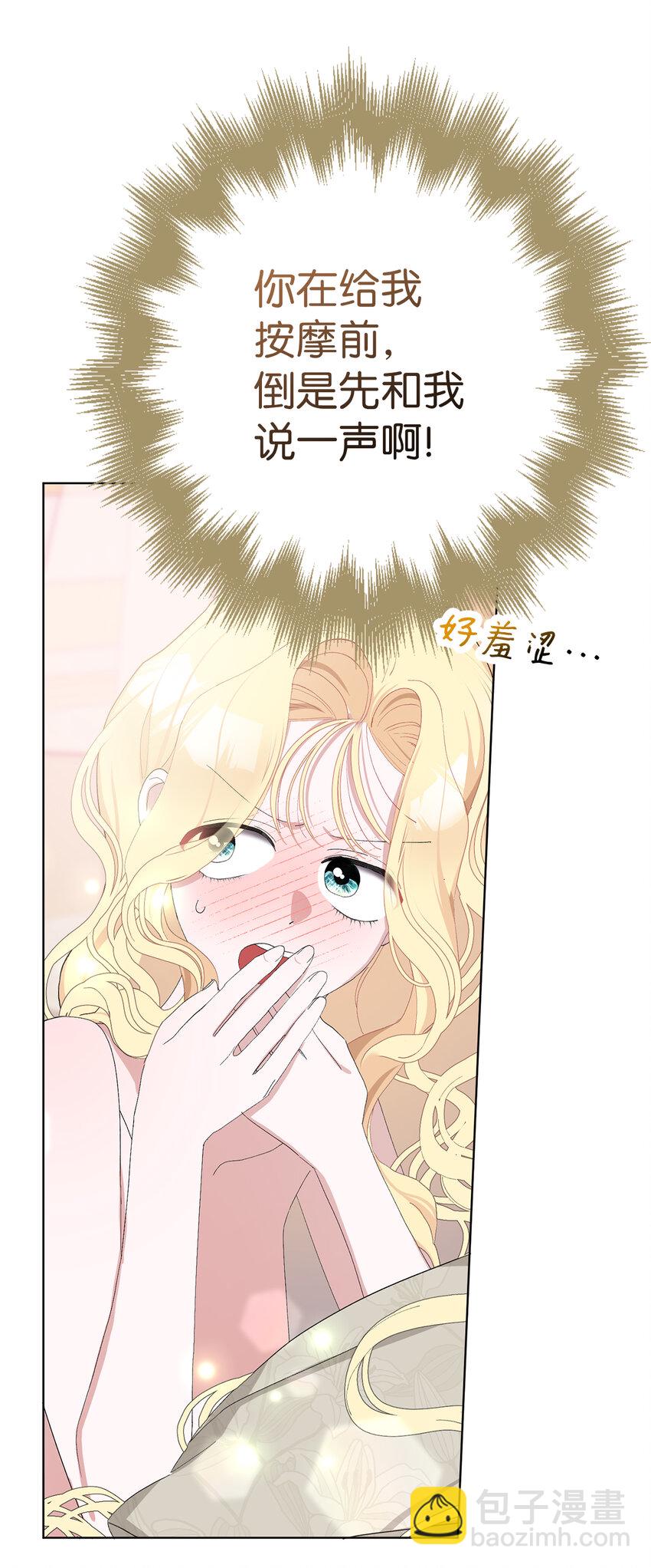 夫君，請再一次跟我結婚吧 - 36 撩人的大公(1/2) - 6