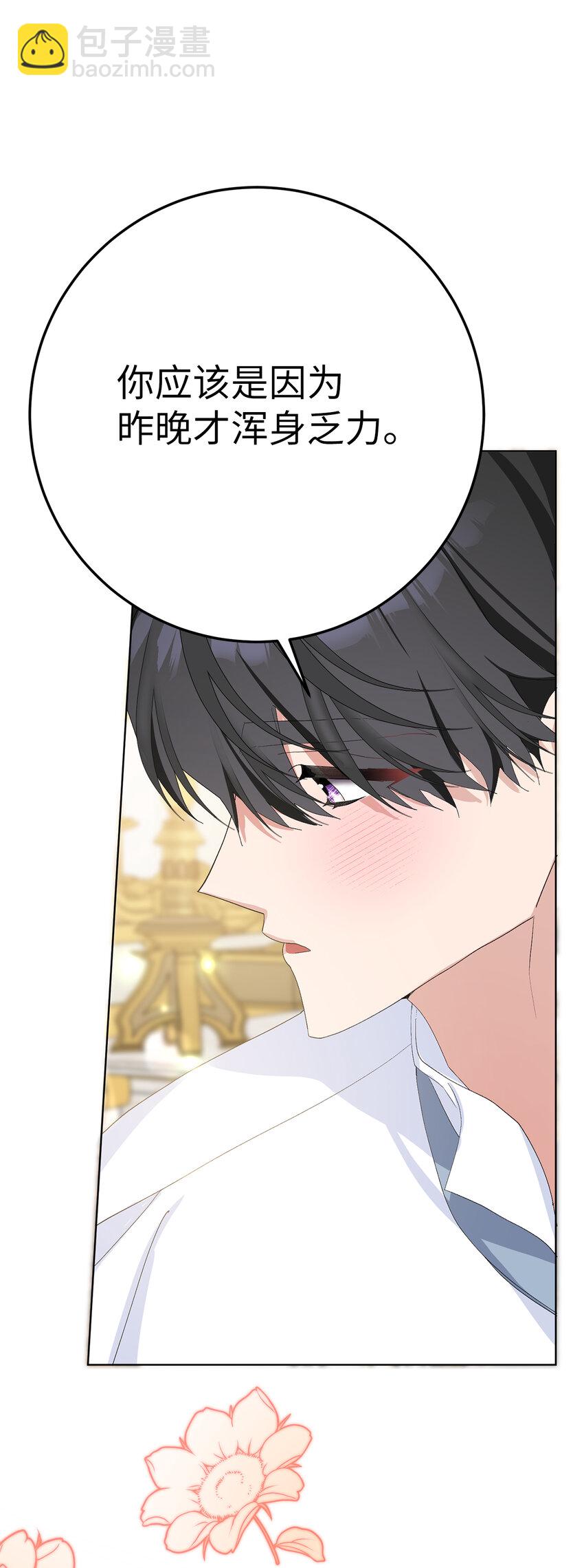 夫君，請再一次跟我結婚吧 - 36 撩人的大公(1/2) - 7