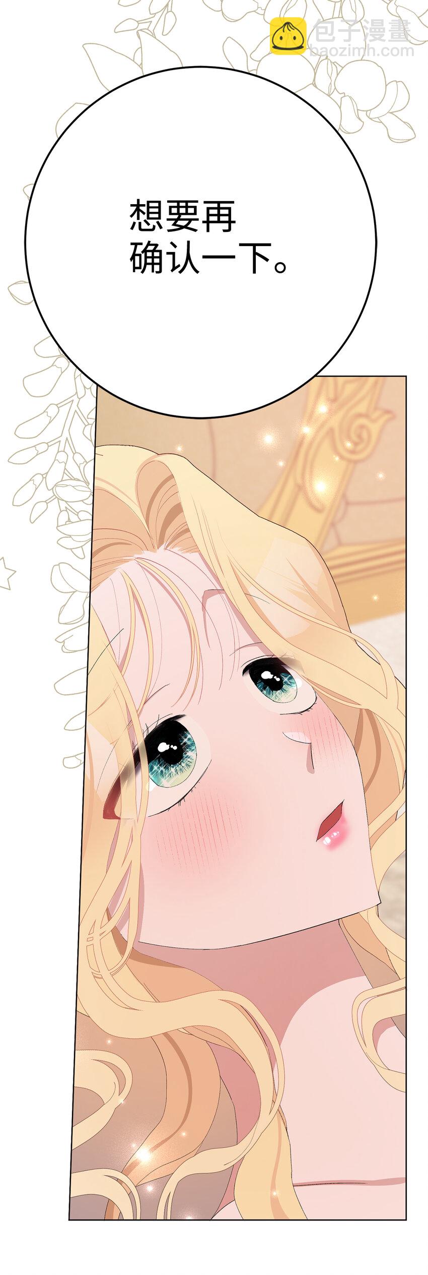 夫君，請再一次跟我結婚吧 - 36 撩人的大公(1/2) - 4