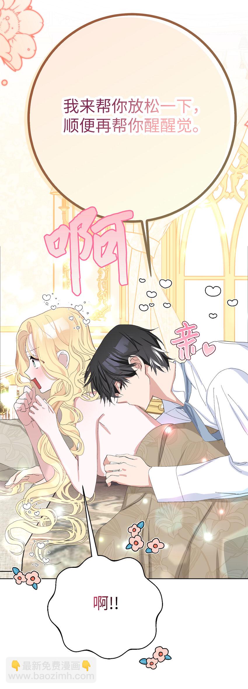 夫君，請再一次跟我結婚吧 - 36 撩人的大公(1/2) - 8