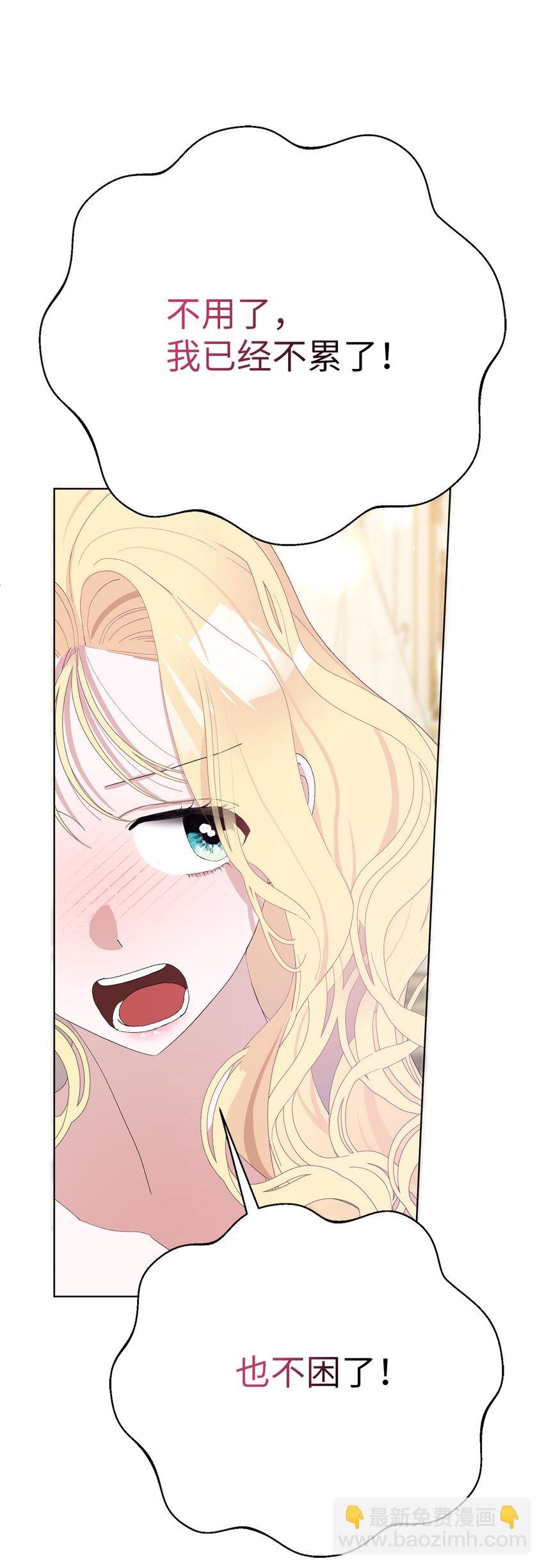 夫君，請再一次跟我結婚吧 - 36 撩人的大公(1/2) - 1