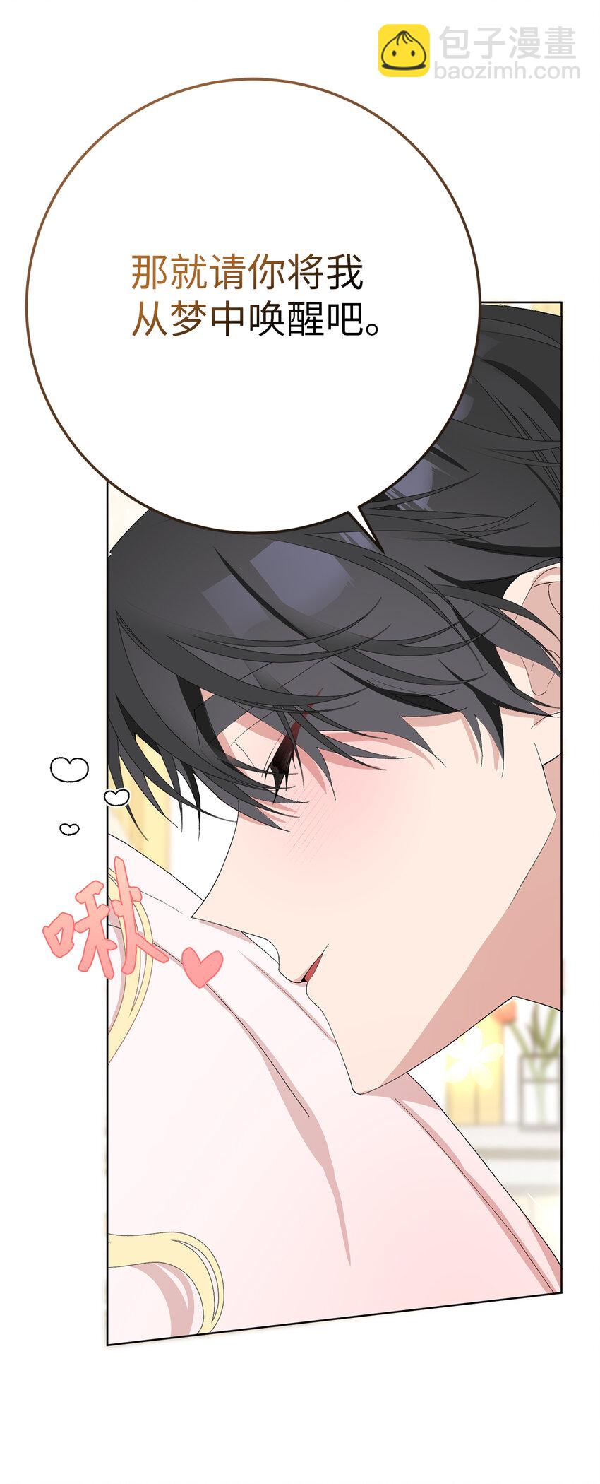 夫君，請再一次跟我結婚吧 - 36 撩人的大公(1/2) - 2