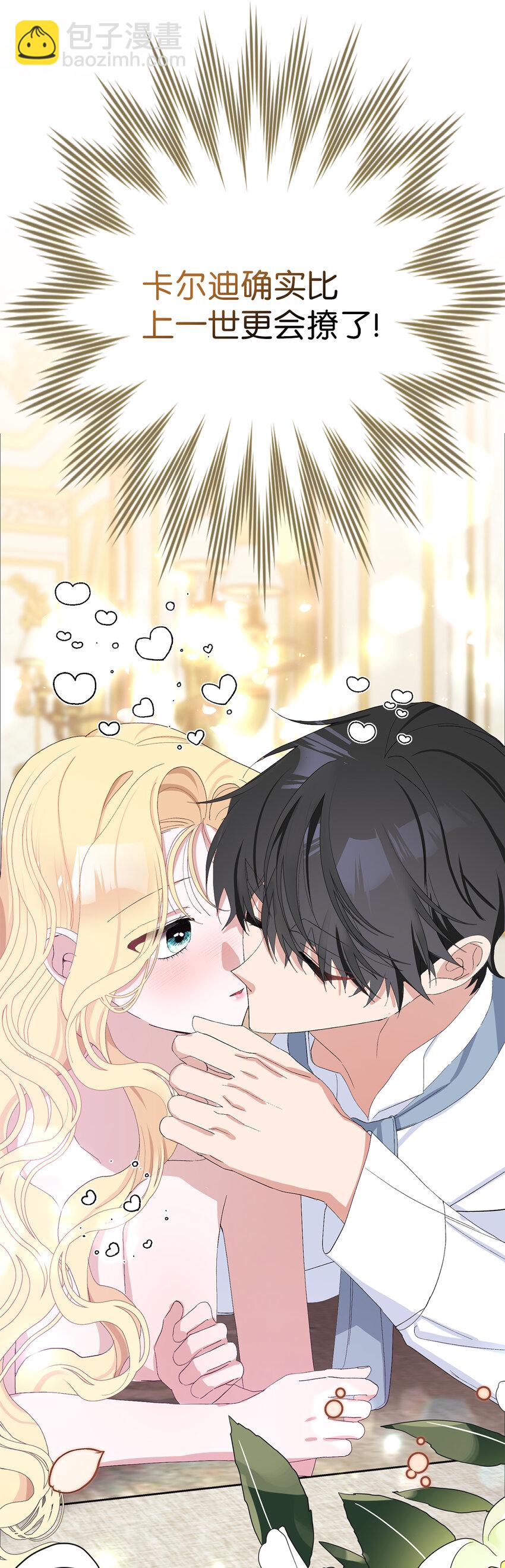 夫君，請再一次跟我結婚吧 - 36 撩人的大公(1/2) - 3