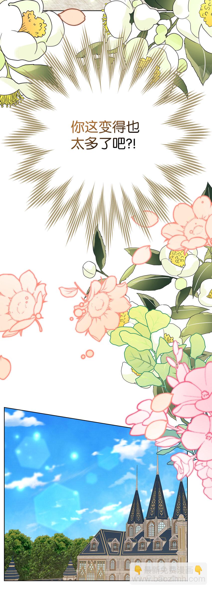 夫君，請再一次跟我結婚吧 - 36 撩人的大公(1/2) - 4