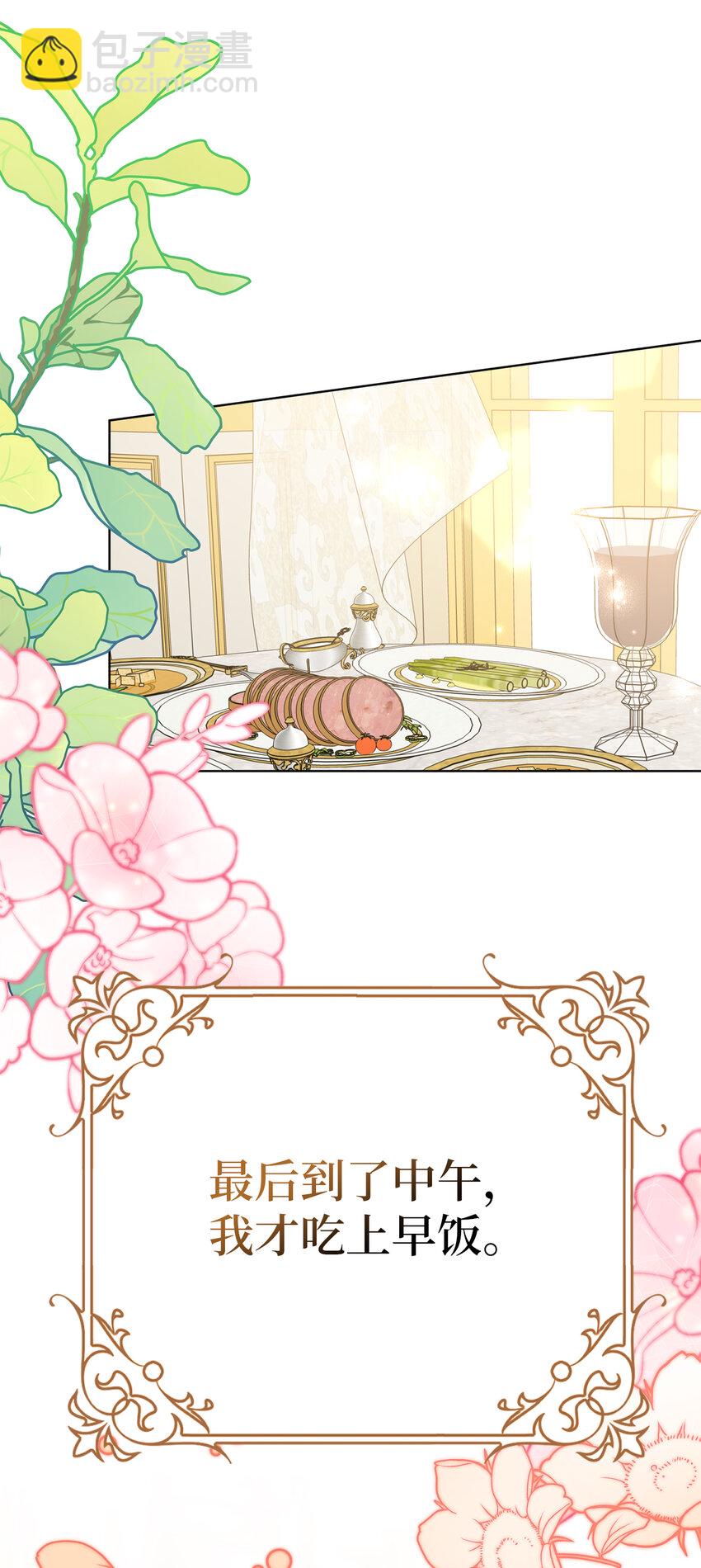 夫君，請再一次跟我結婚吧 - 36 撩人的大公(1/2) - 5