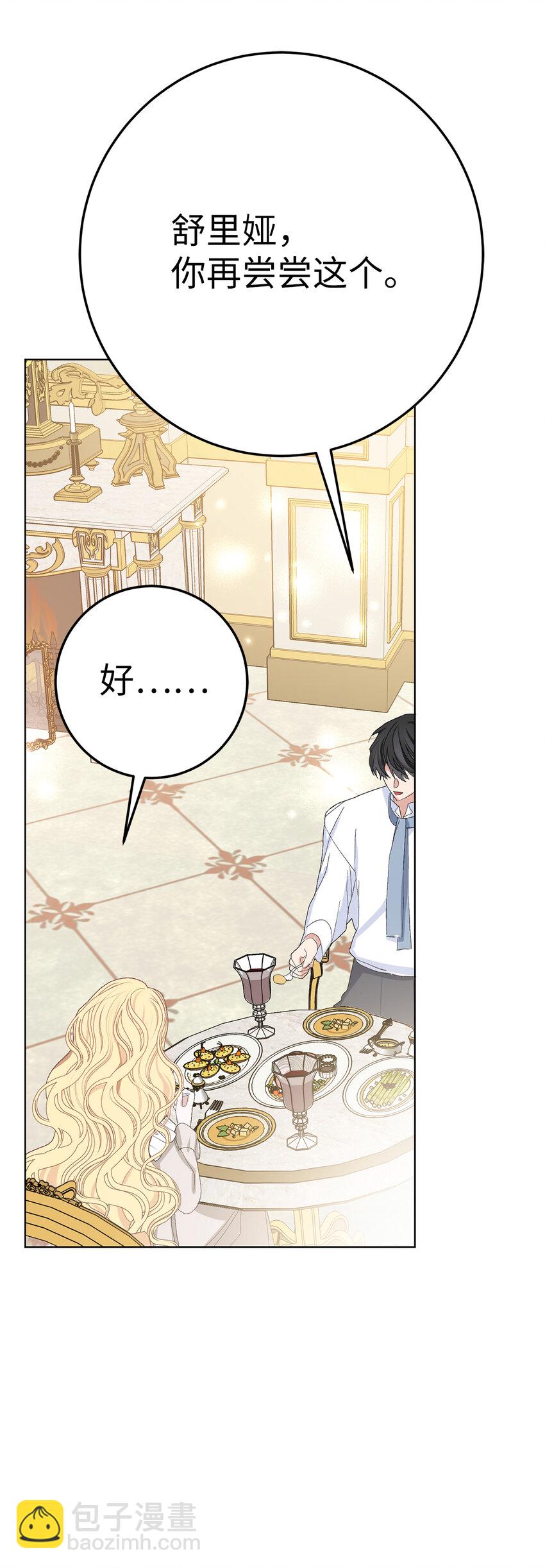 夫君，請再一次跟我結婚吧 - 36 撩人的大公(1/2) - 7