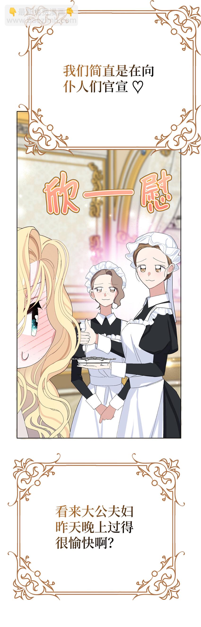 夫君，請再一次跟我結婚吧 - 36 撩人的大公(1/2) - 8