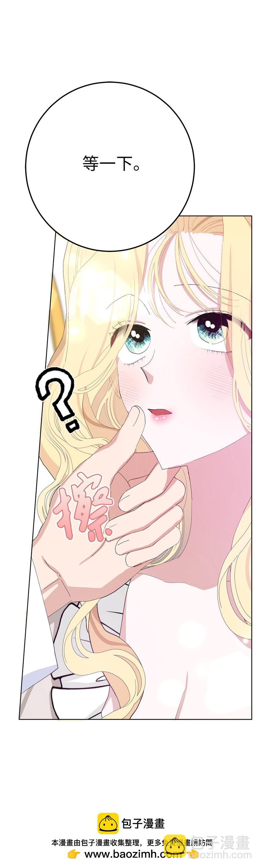 夫君，請再一次跟我結婚吧 - 36 撩人的大公(1/2) - 2