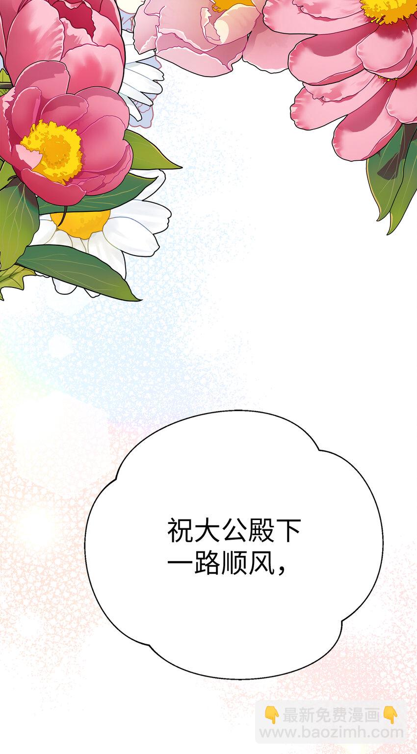 夫君，請再一次跟我結婚吧 - 36 撩人的大公(2/2) - 1