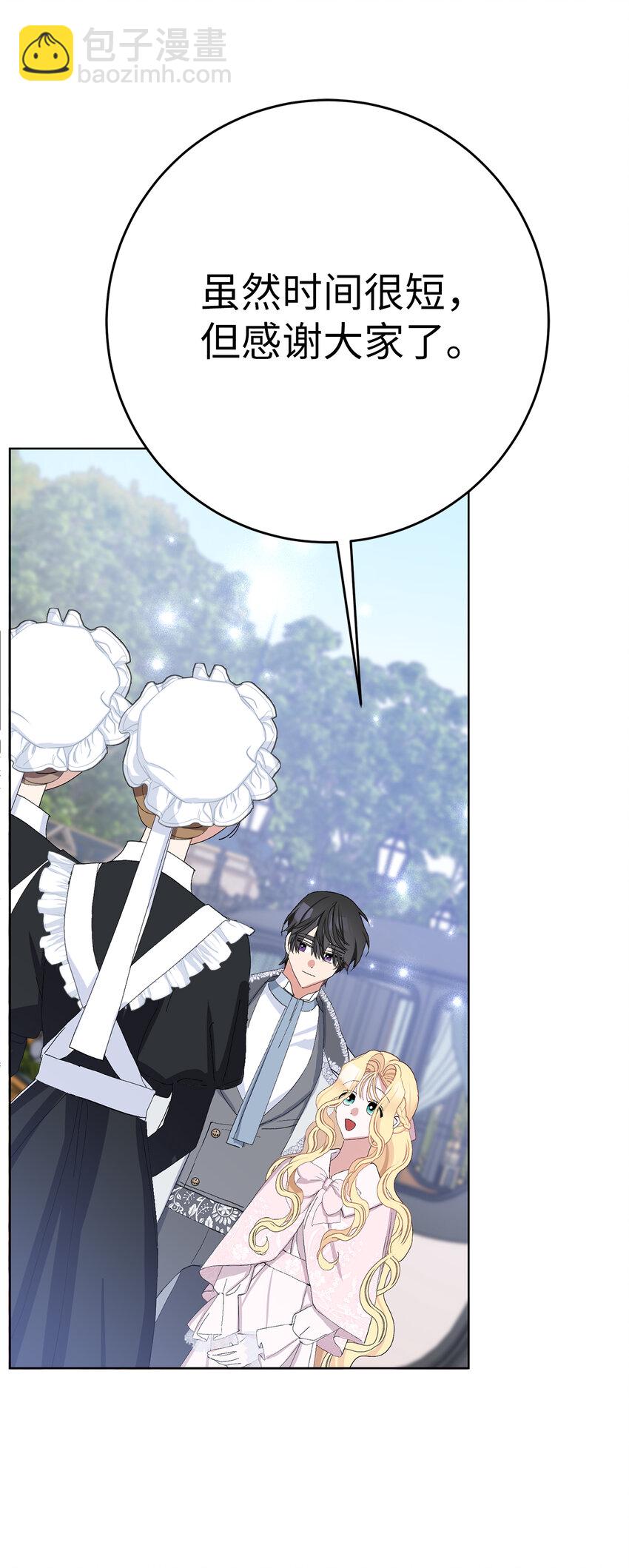 夫君，請再一次跟我結婚吧 - 36 撩人的大公(2/2) - 3