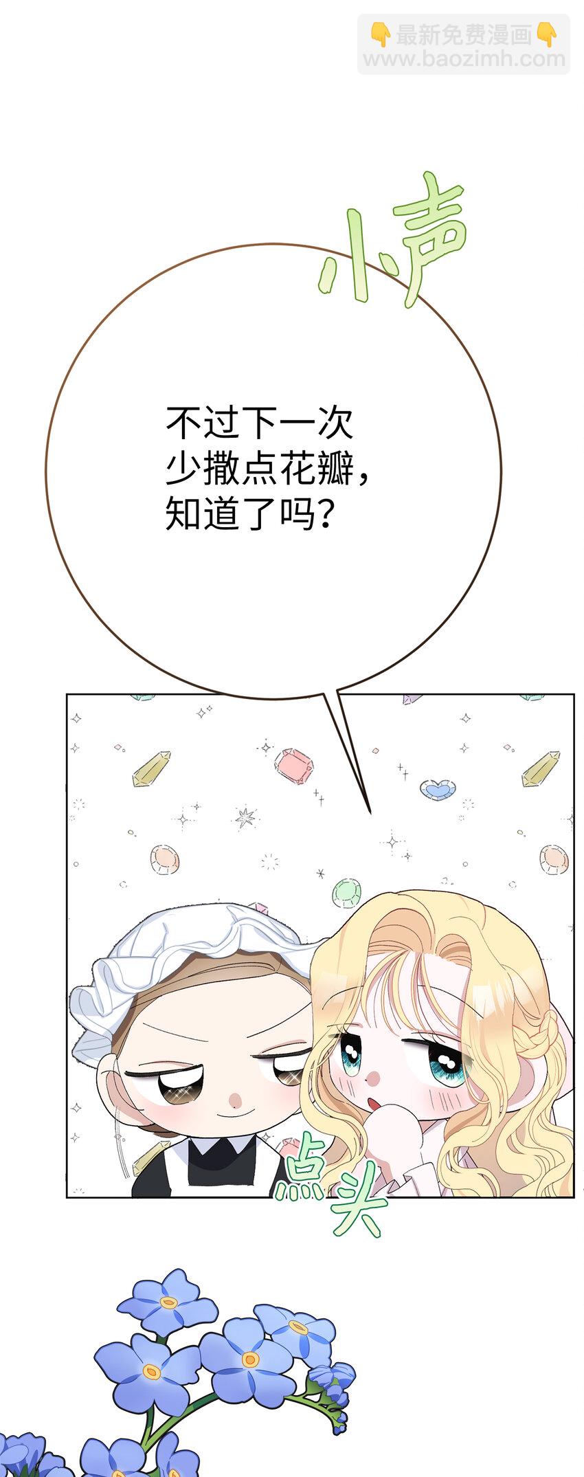 夫君，請再一次跟我結婚吧 - 36 撩人的大公(2/2) - 4