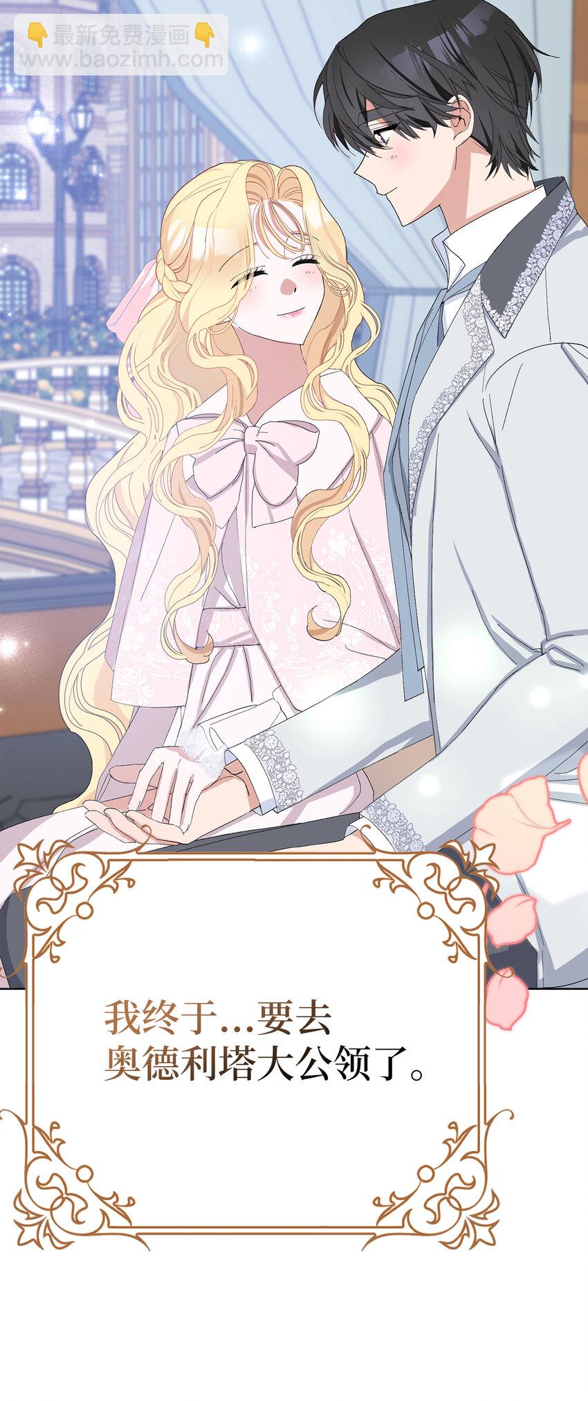 夫君，請再一次跟我結婚吧 - 36 撩人的大公(2/2) - 1