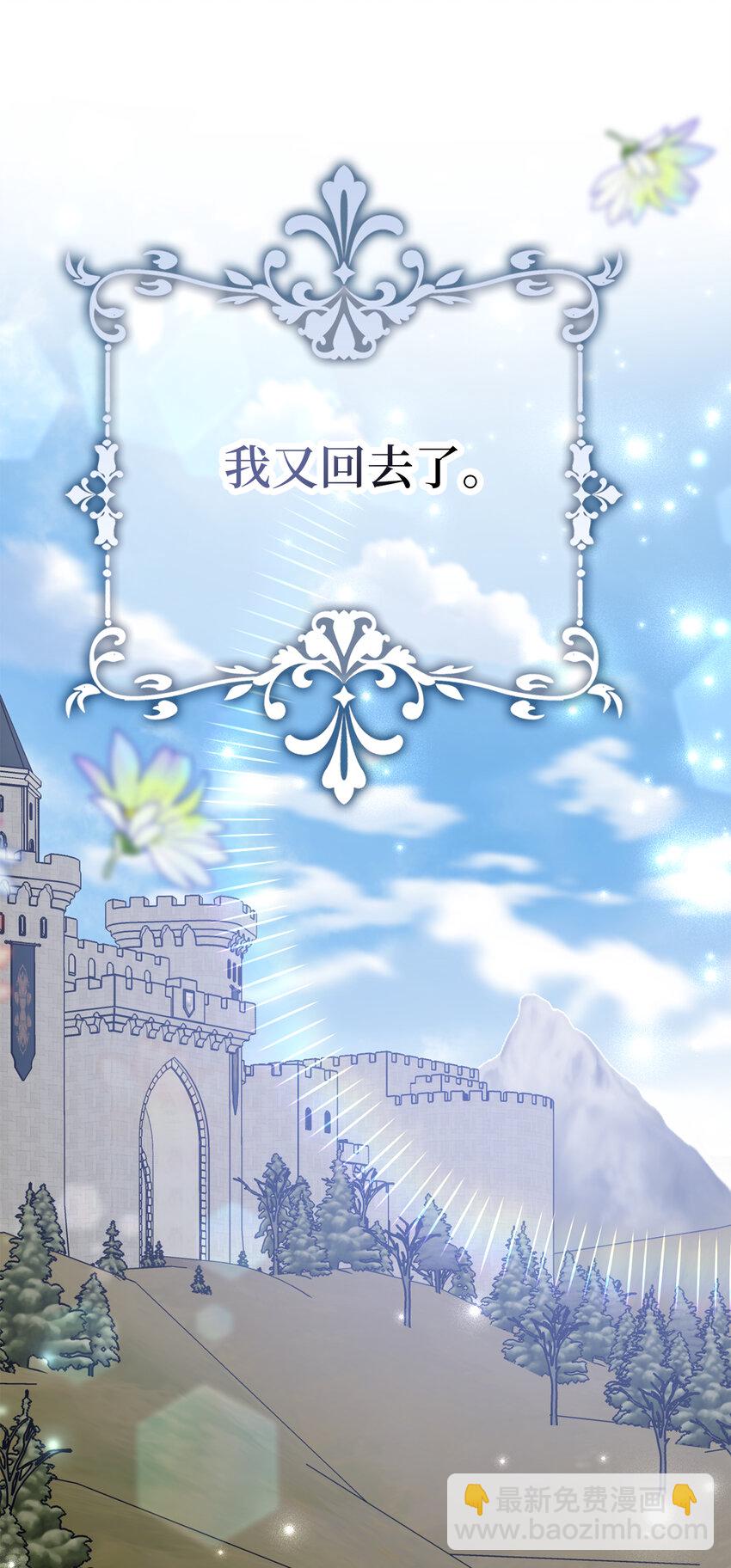 夫君，請再一次跟我結婚吧 - 36 撩人的大公(2/2) - 2