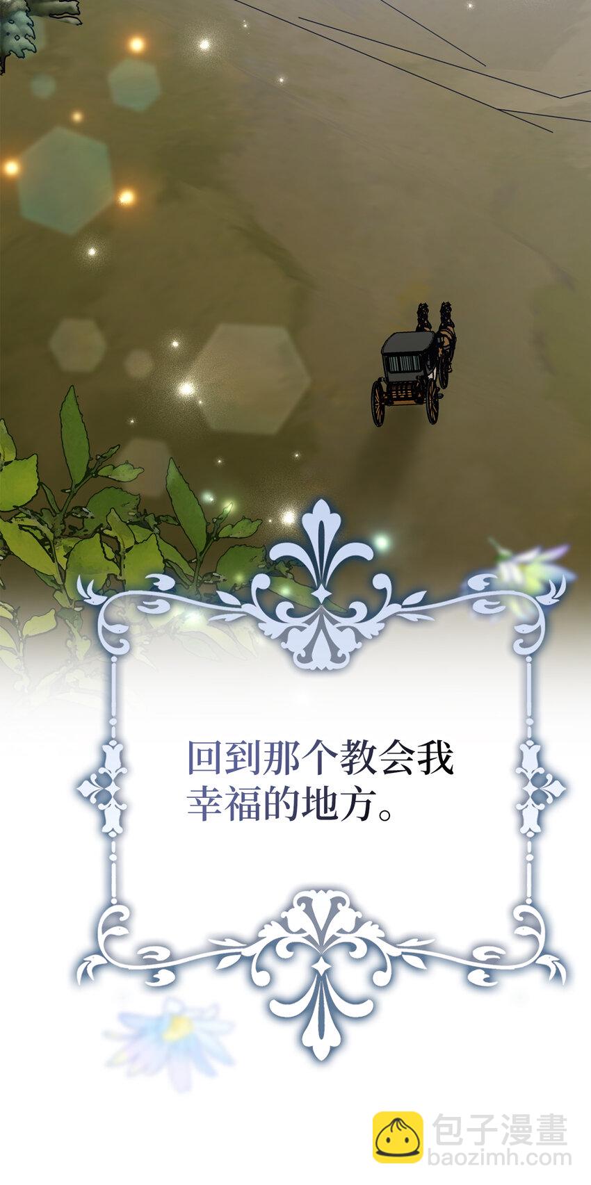 夫君，請再一次跟我結婚吧 - 36 撩人的大公(2/2) - 3