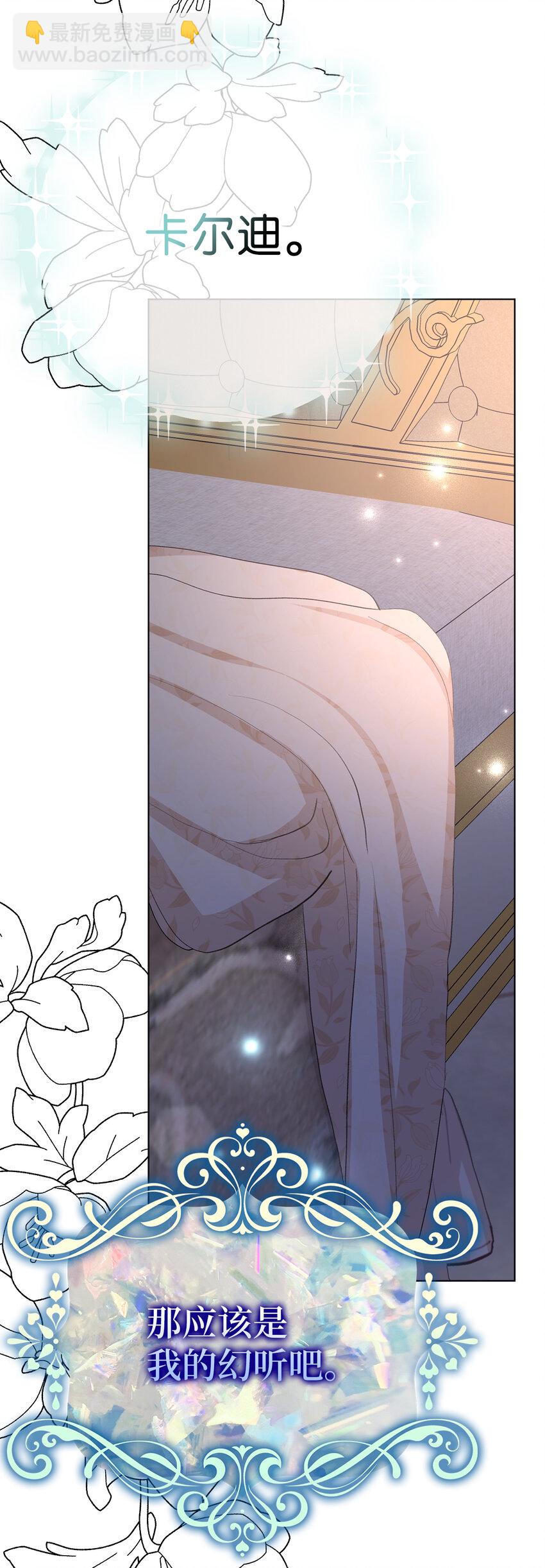 夫君，請再一次跟我結婚吧 - 36 撩人的大公(1/2) - 1